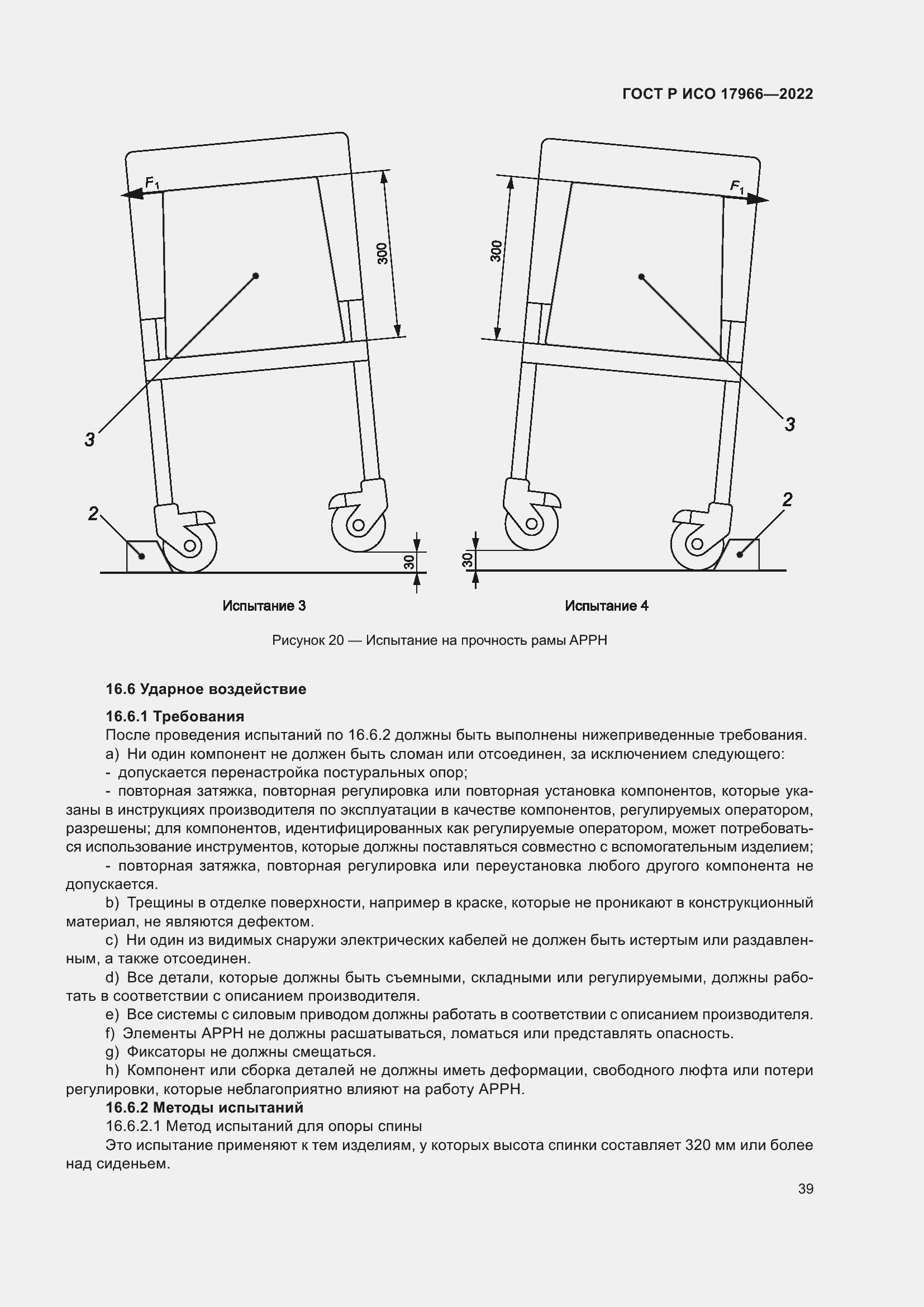 ���� � ��� 17966-2022. �������� 47