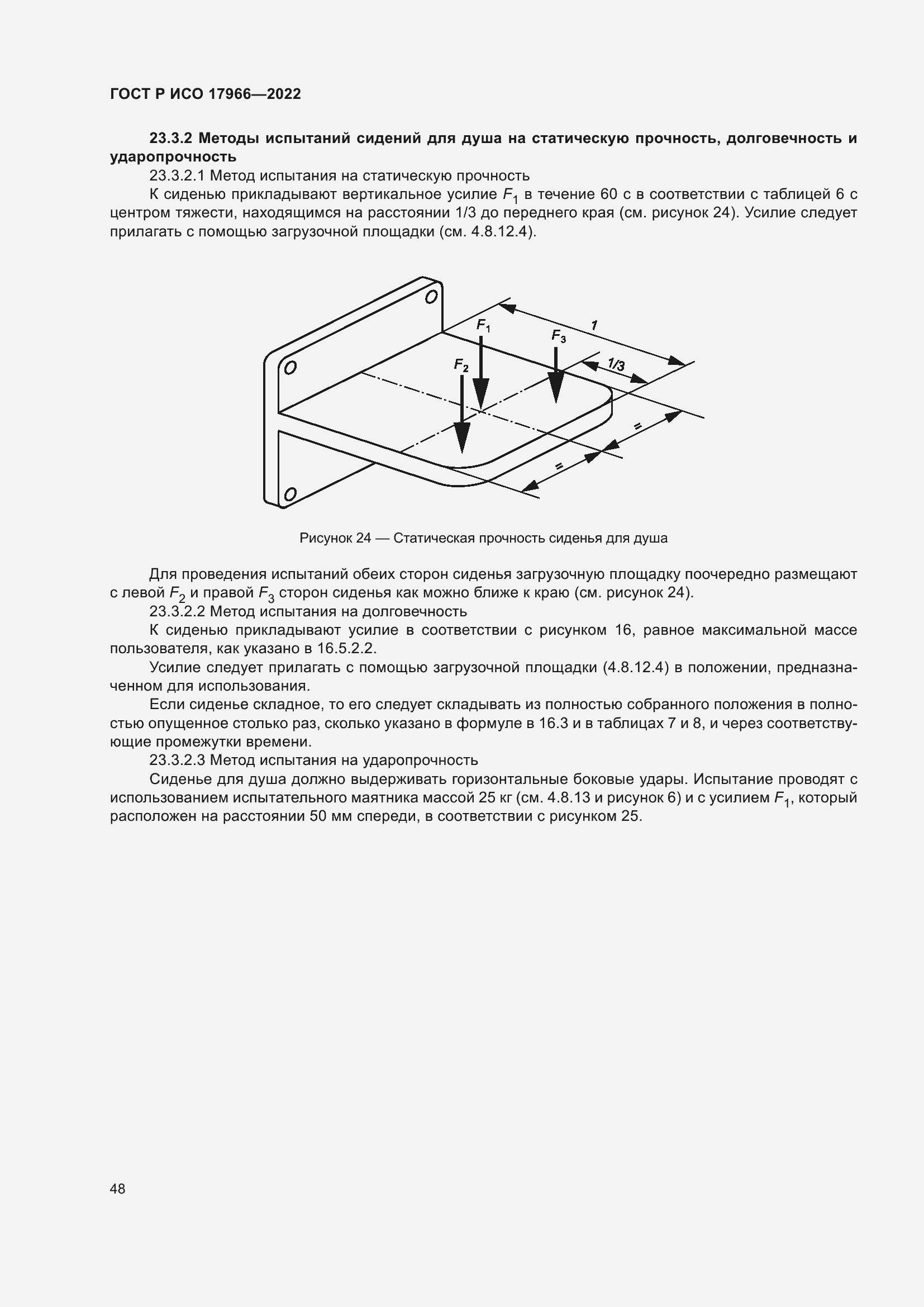 ���� � ��� 17966-2022. �������� 56