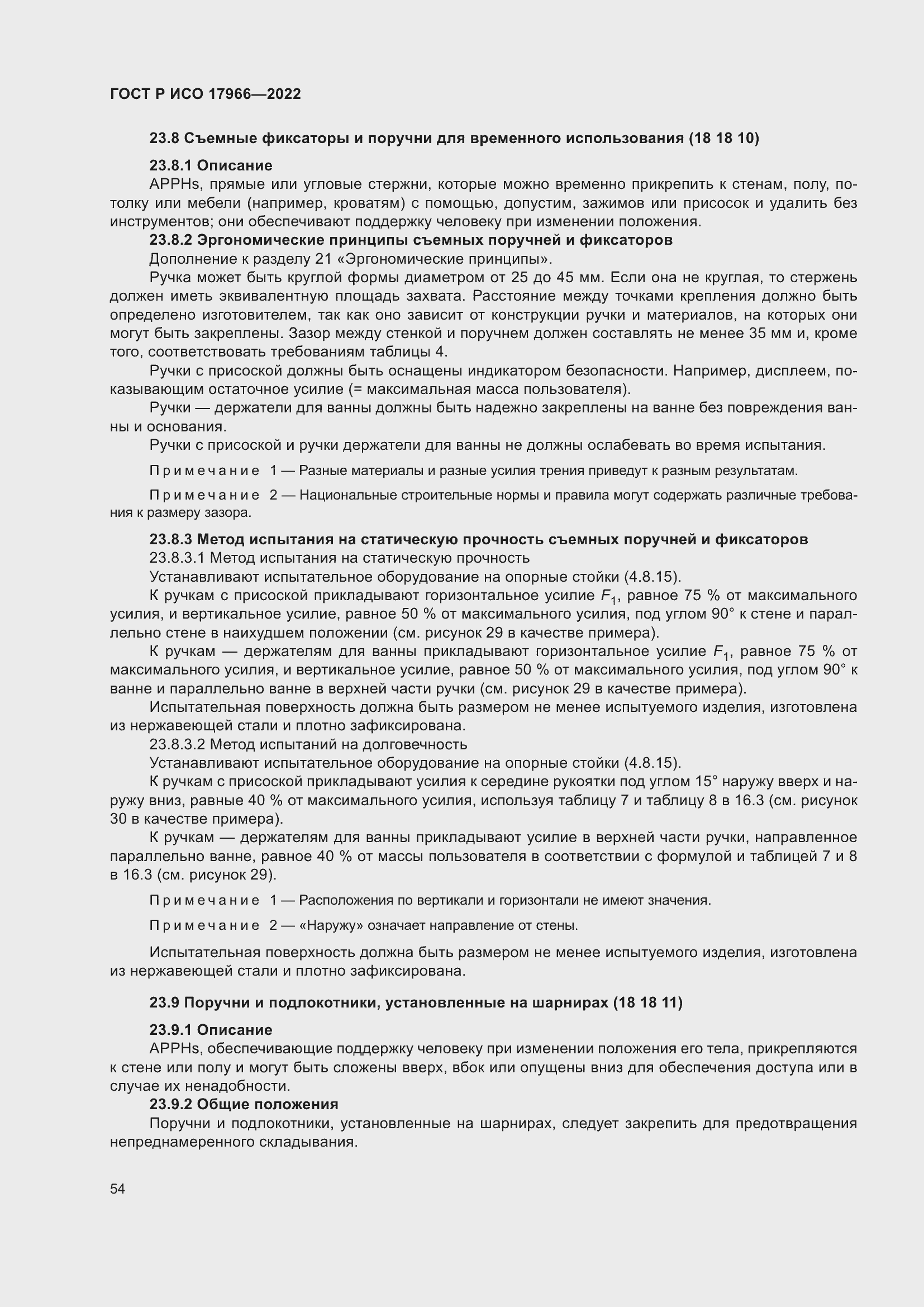 ���� � ��� 17966-2022. �������� 62