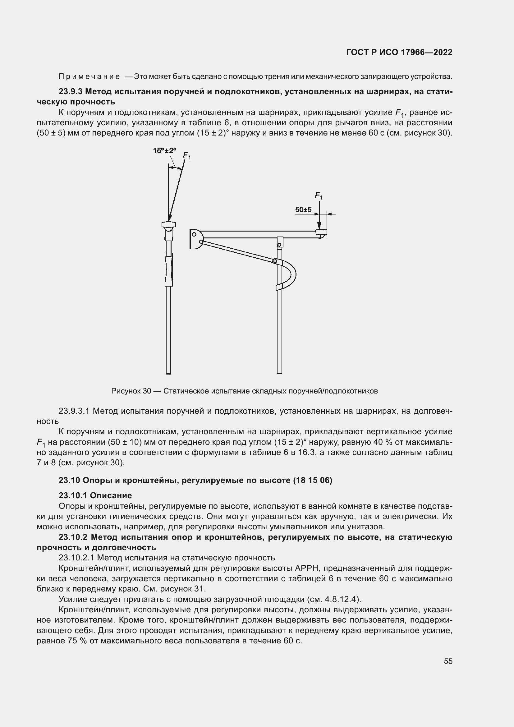 ���� � ��� 17966-2022. �������� 63
