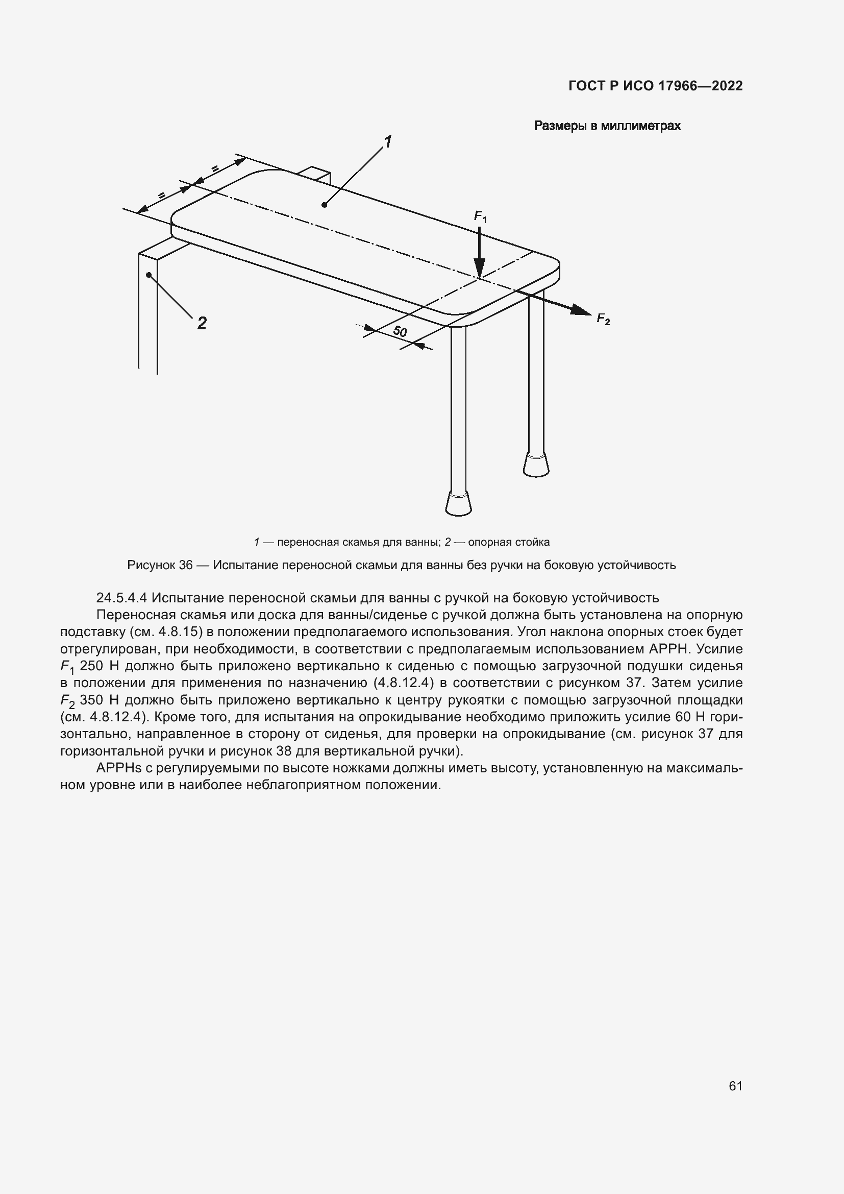 ���� � ��� 17966-2022. �������� 69