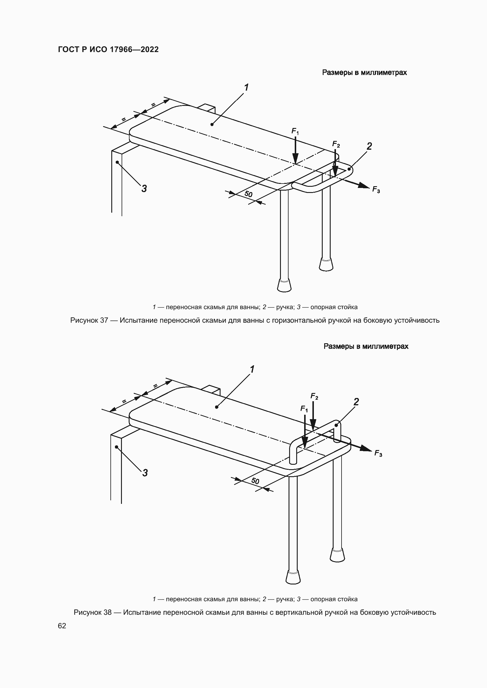 ���� � ��� 17966-2022. �������� 70