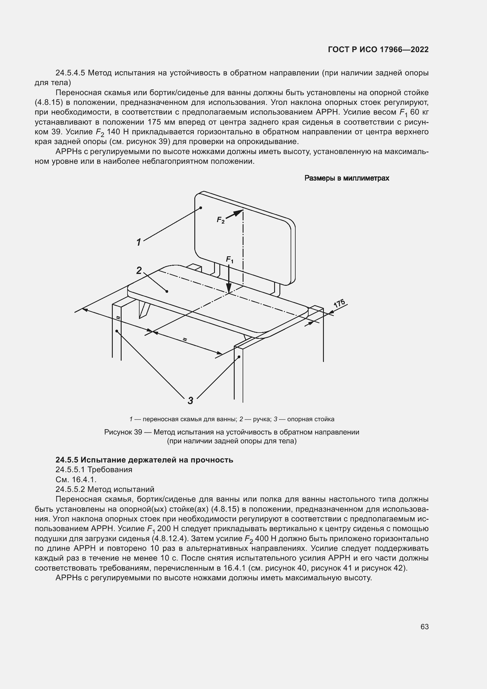 ���� � ��� 17966-2022. �������� 71