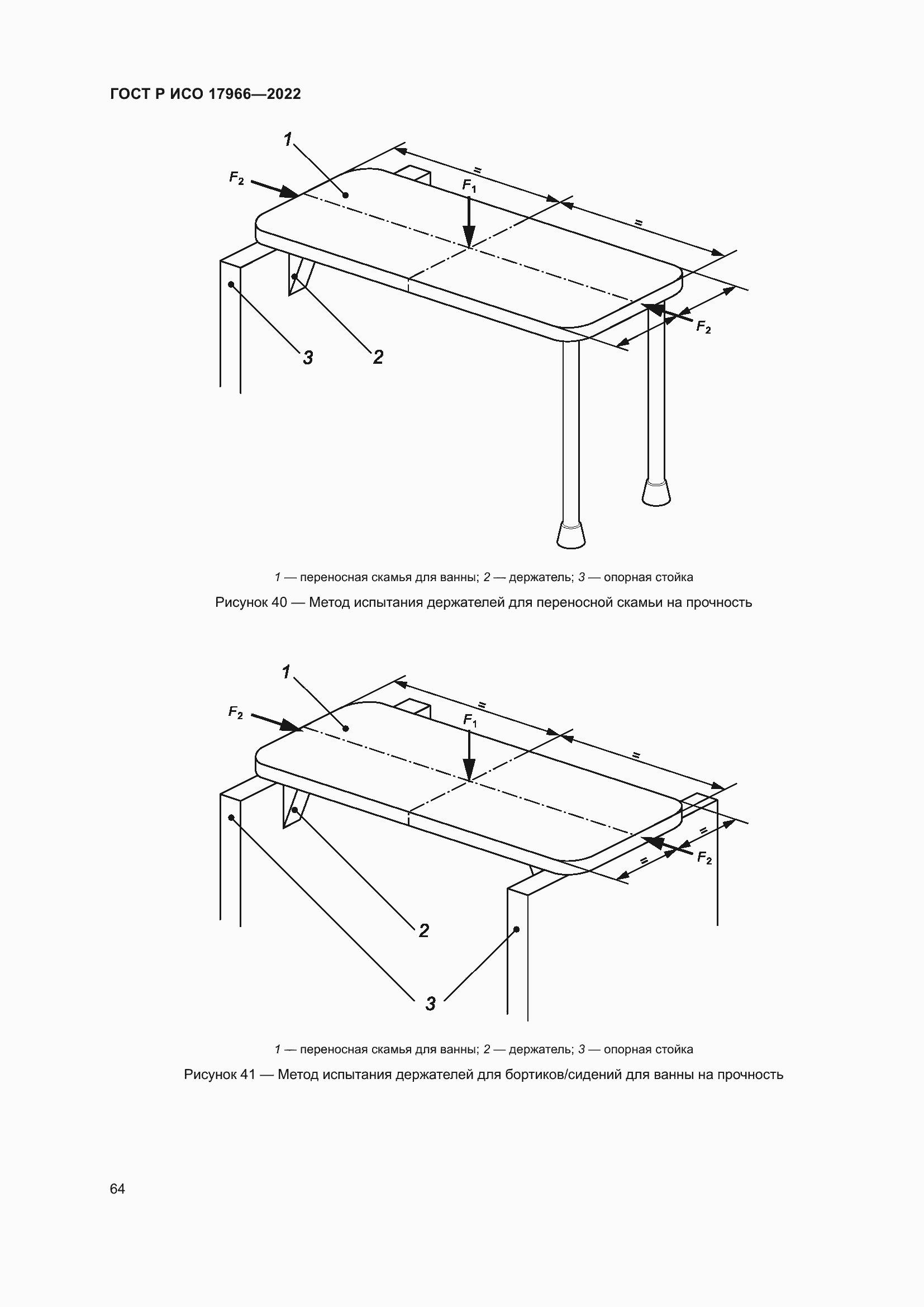 ���� � ��� 17966-2022. �������� 72
