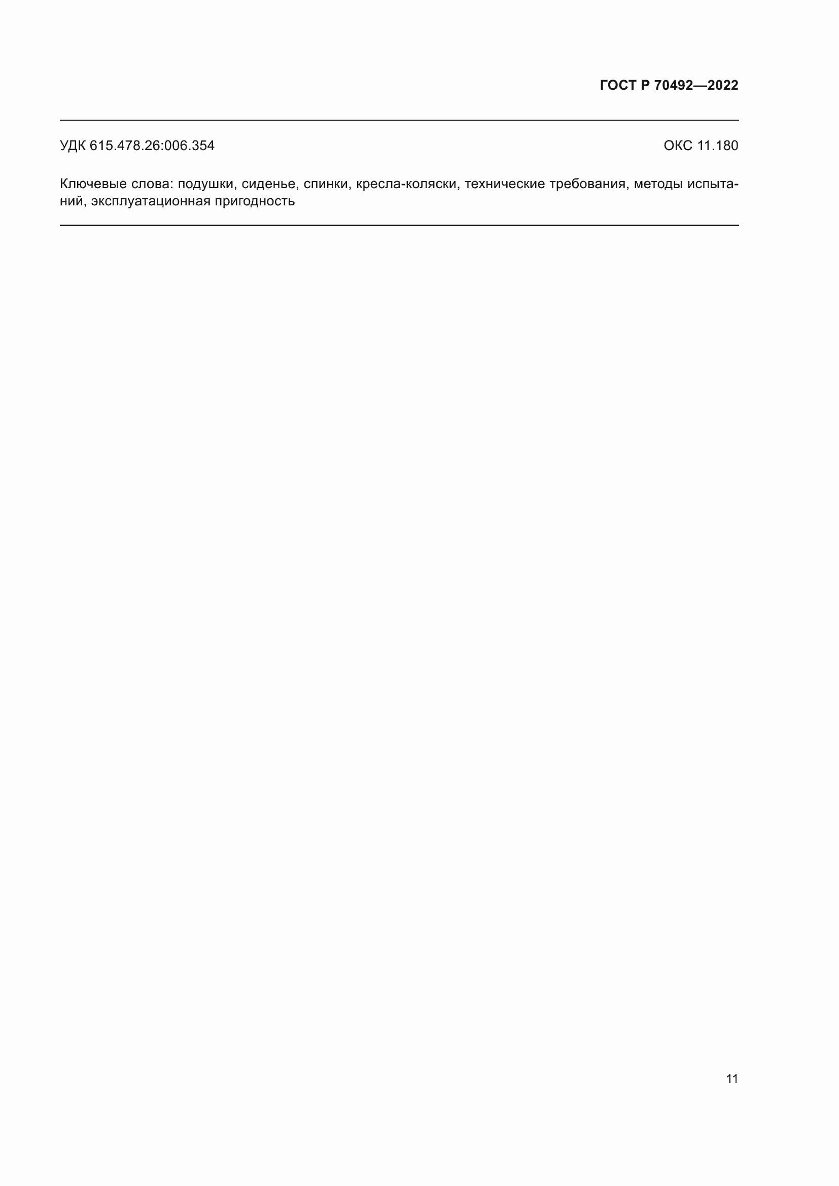 ���� � 70492-2022. �������� 15