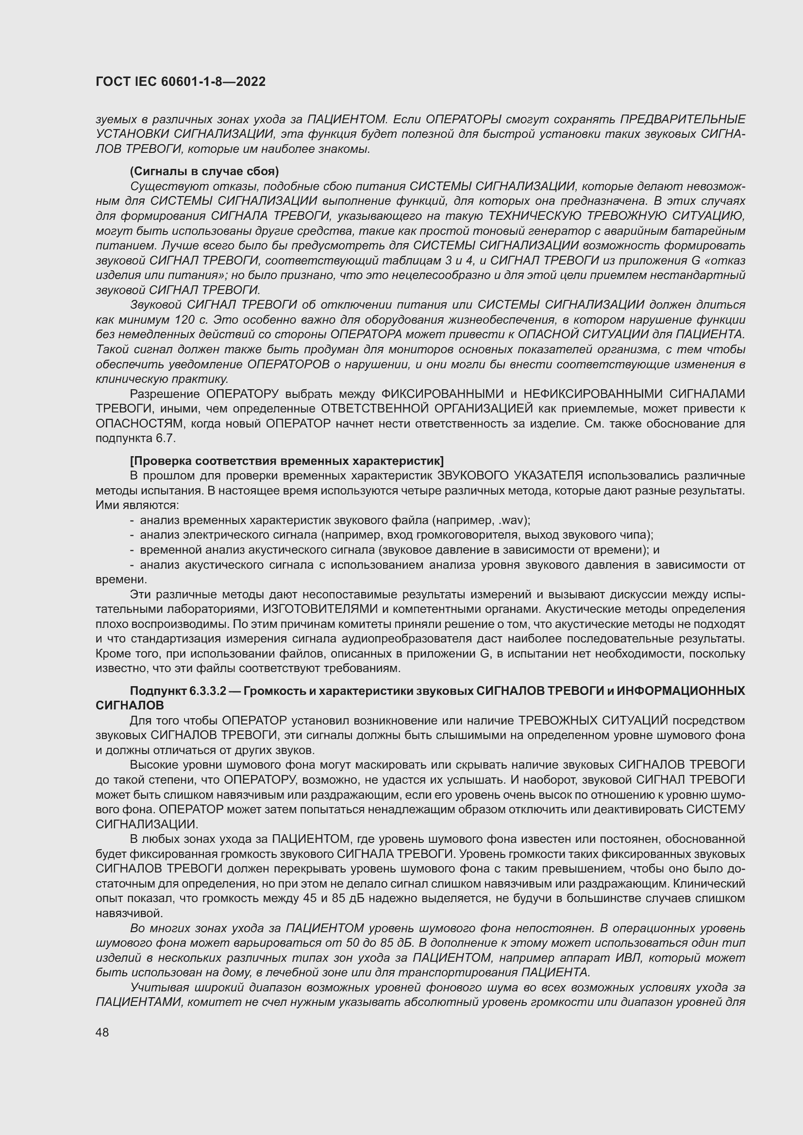  IEC 60601-1-8-2022.  56