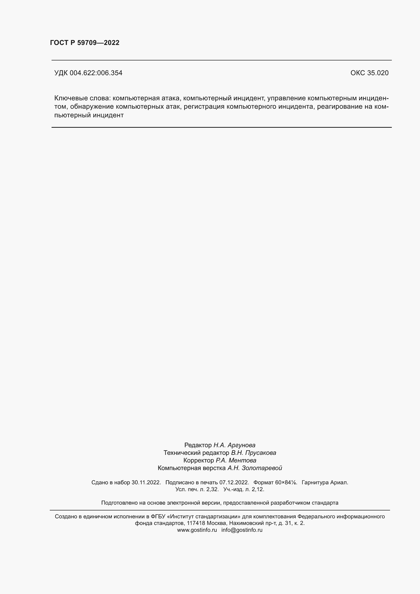 ���� � 59709-2022. �������� 20