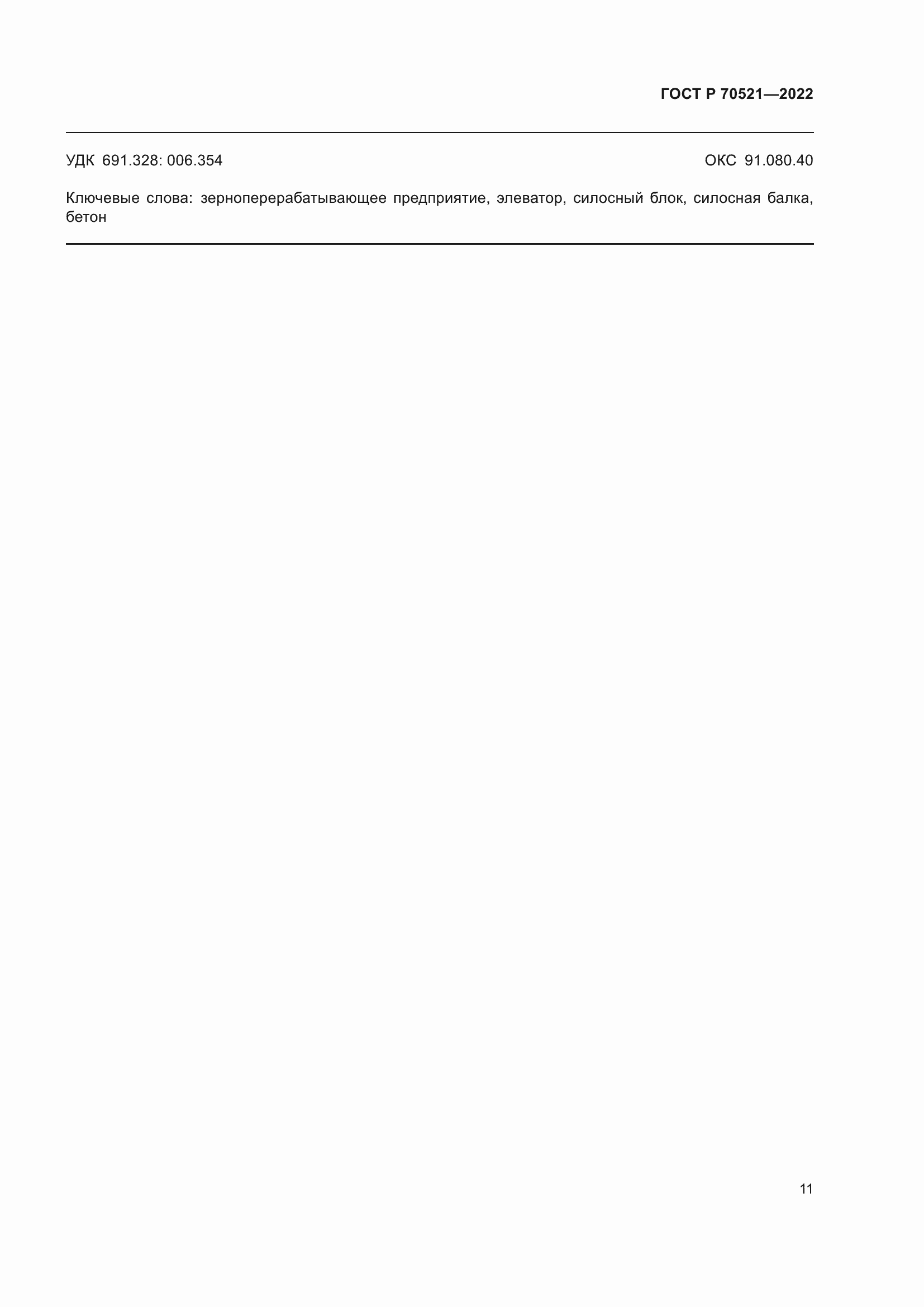 ���� � 70521-2022. �������� 15