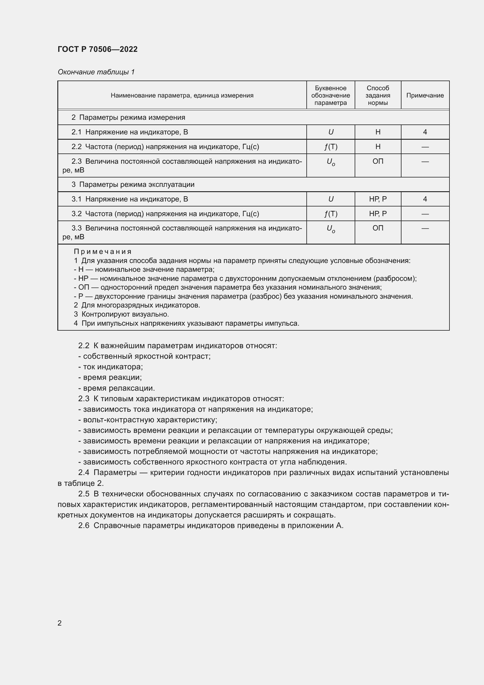 ���� � 70506-2022. �������� 4