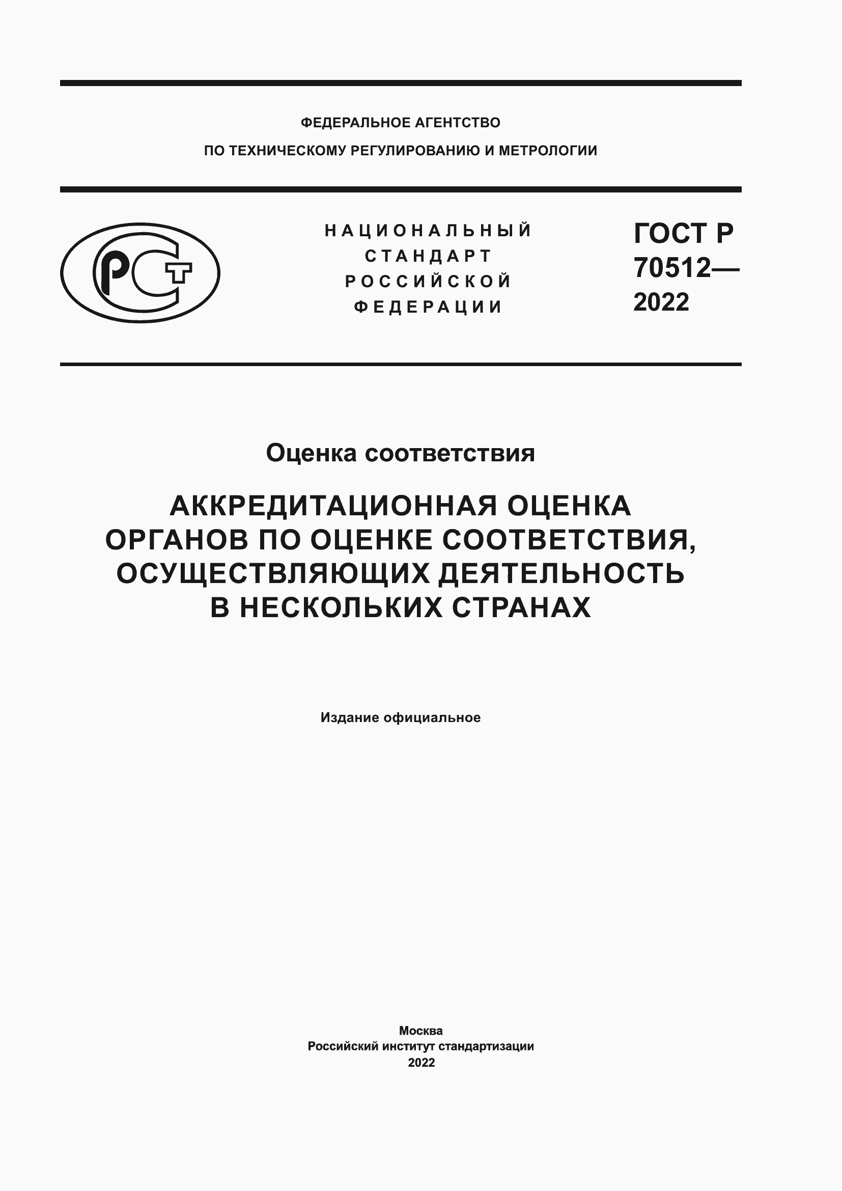 ���� � 70512-2022. �������� 1