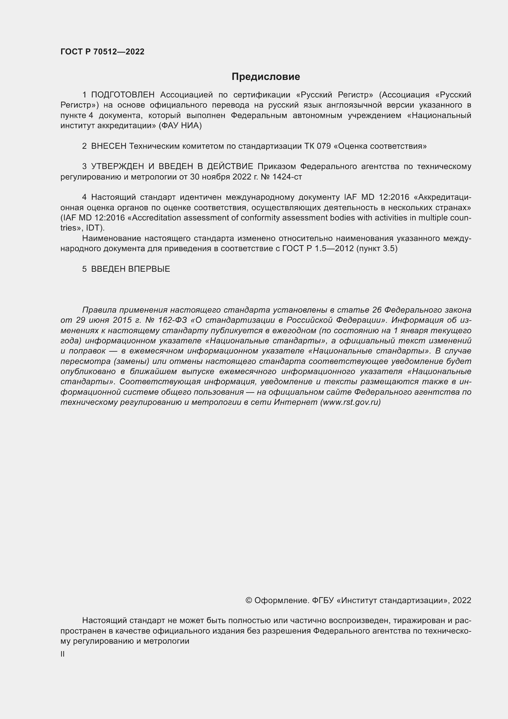 ���� � 70512-2022. �������� 2
