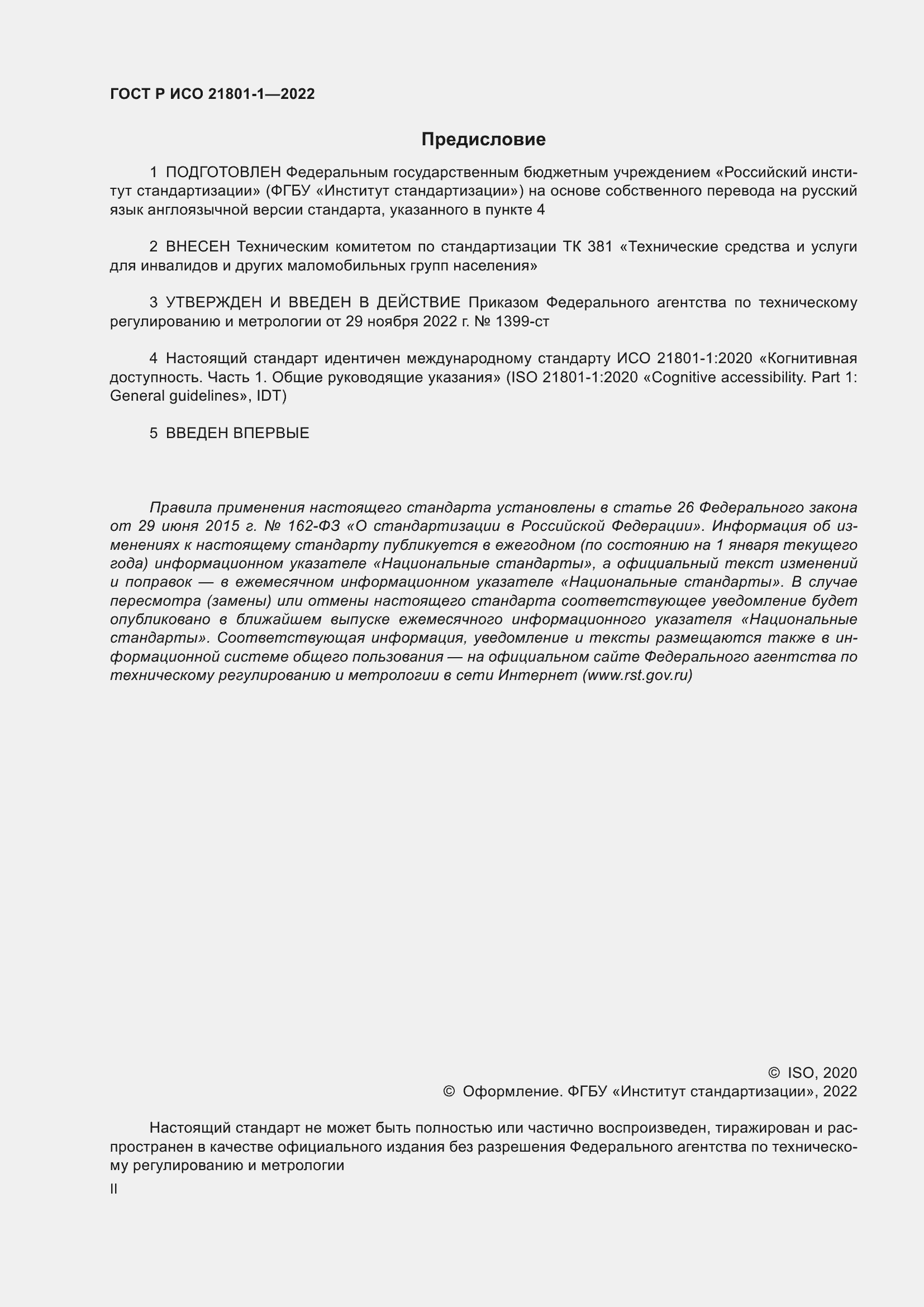 ���� � ��� 21801-1-2022. �������� 2