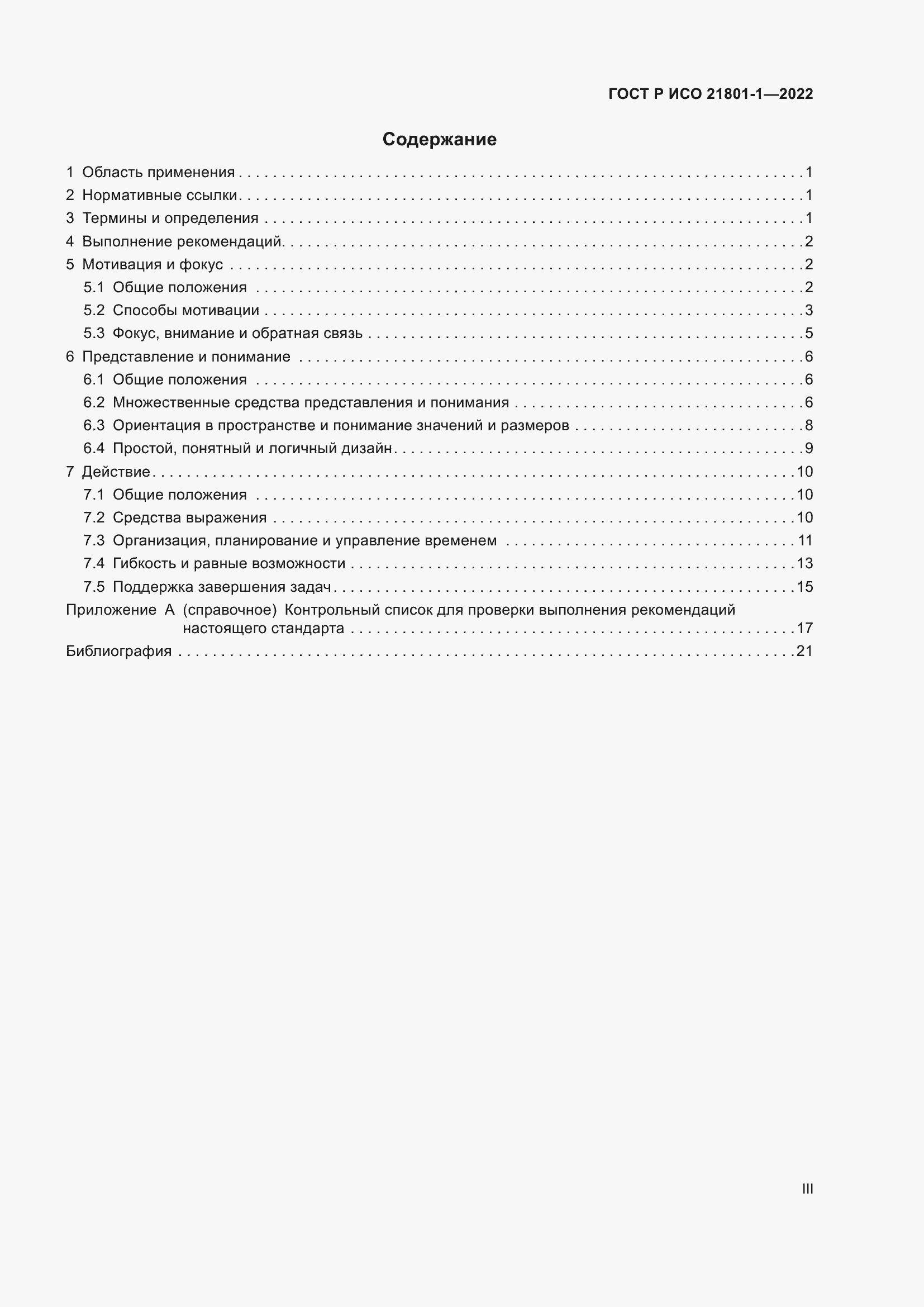 ���� � ��� 21801-1-2022. �������� 3