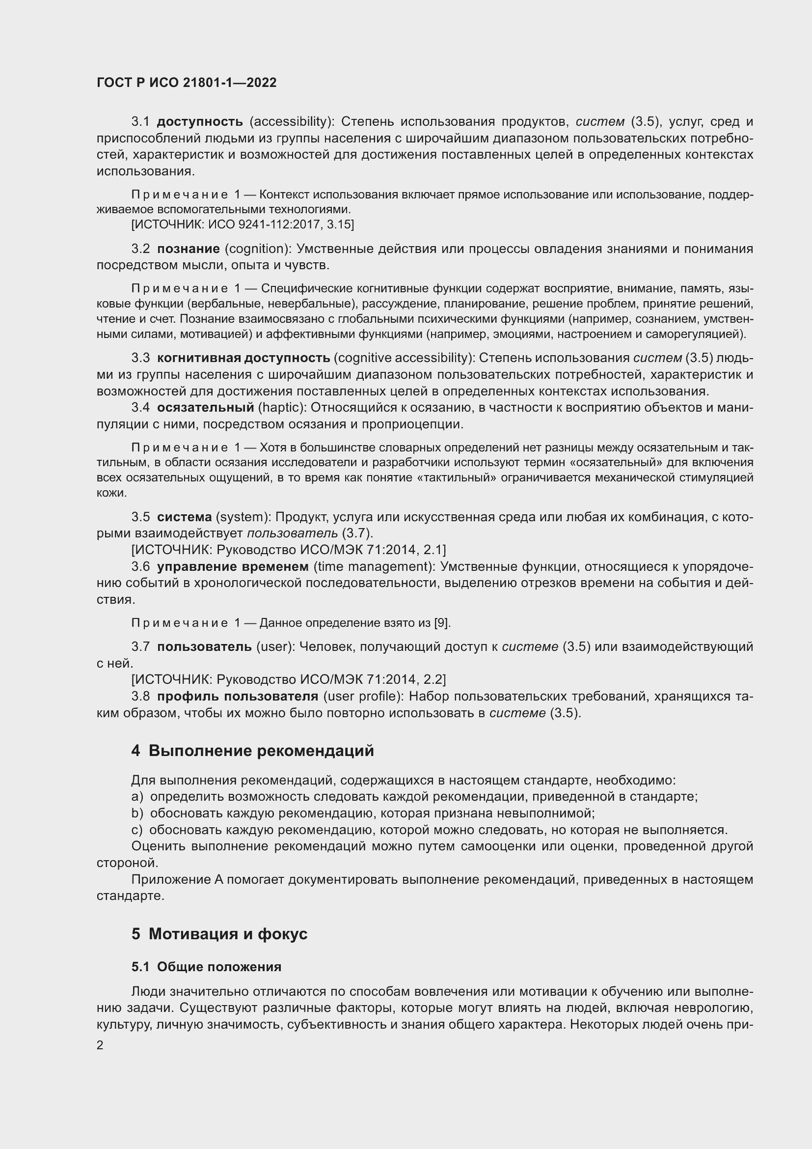 ���� � ��� 21801-1-2022. �������� 8