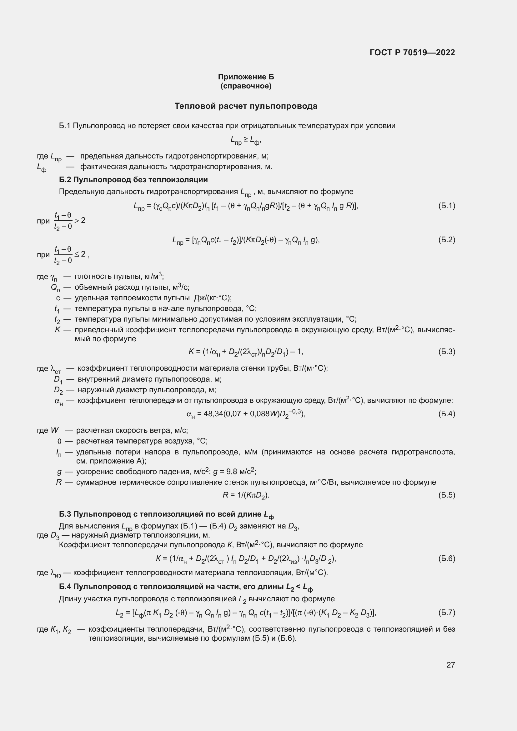 ���� � 70519-2022. �������� 31