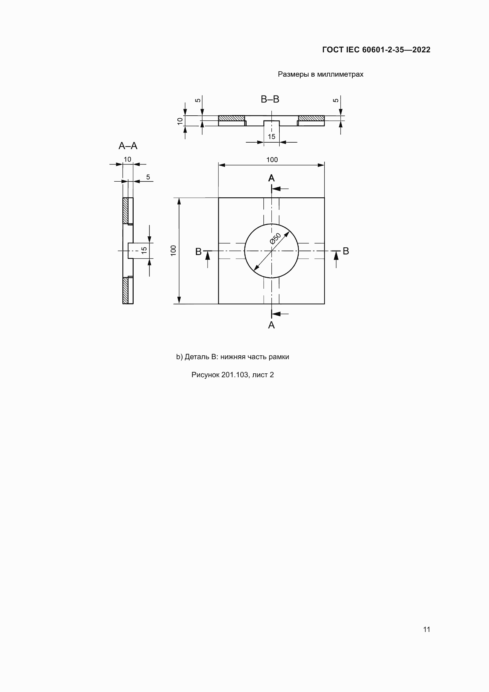 ���� IEC 60601-2-35-2022. �������� 17
