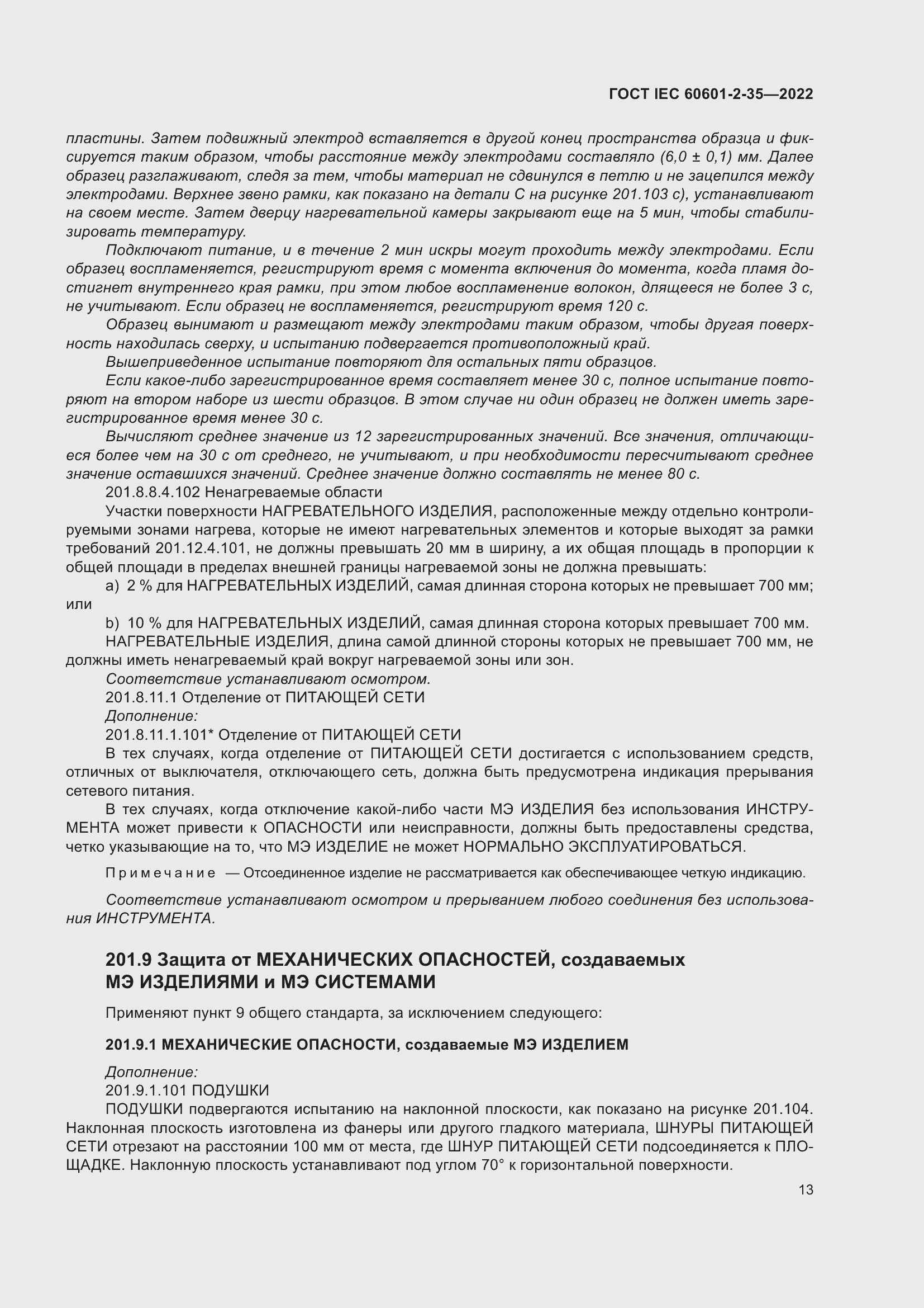 ���� IEC 60601-2-35-2022. �������� 19