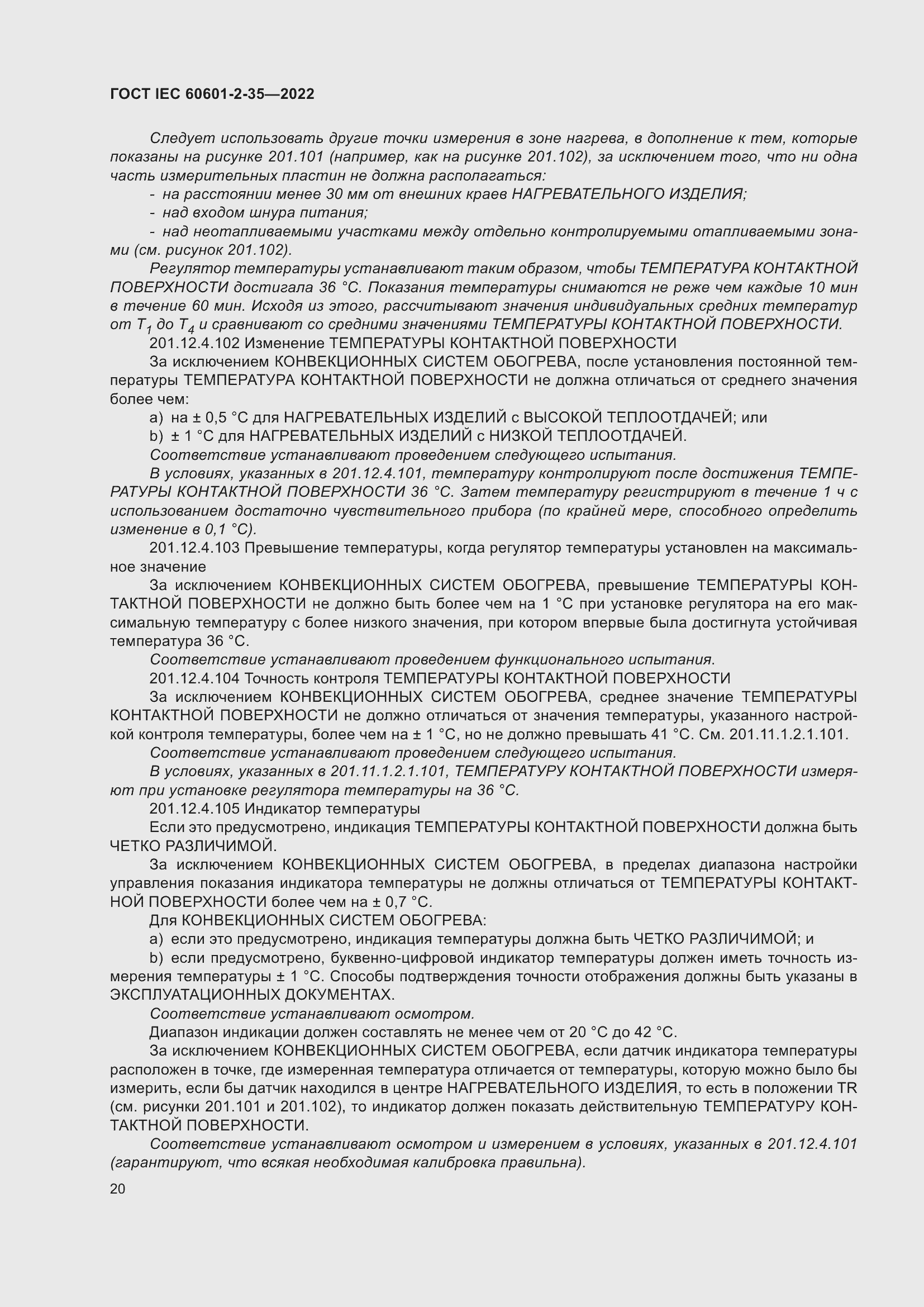 ���� IEC 60601-2-35-2022. �������� 26