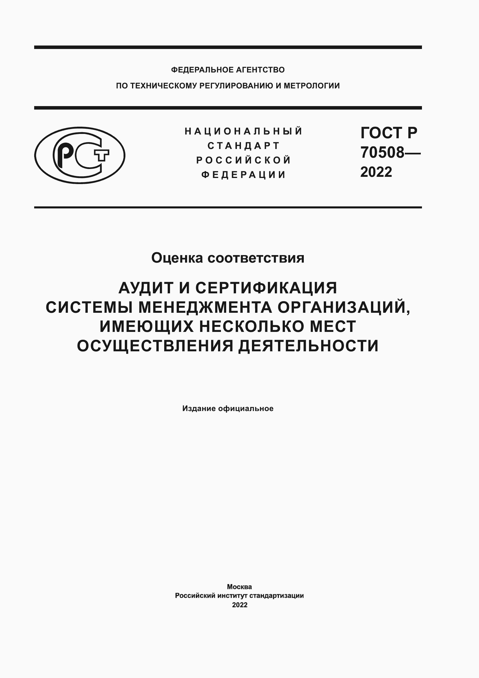 ���� � 70508-2022. �������� 1