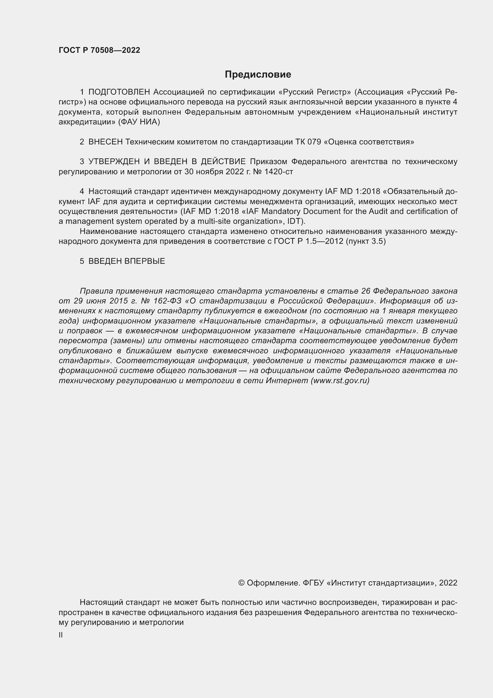 ���� � 70508-2022. �������� 2