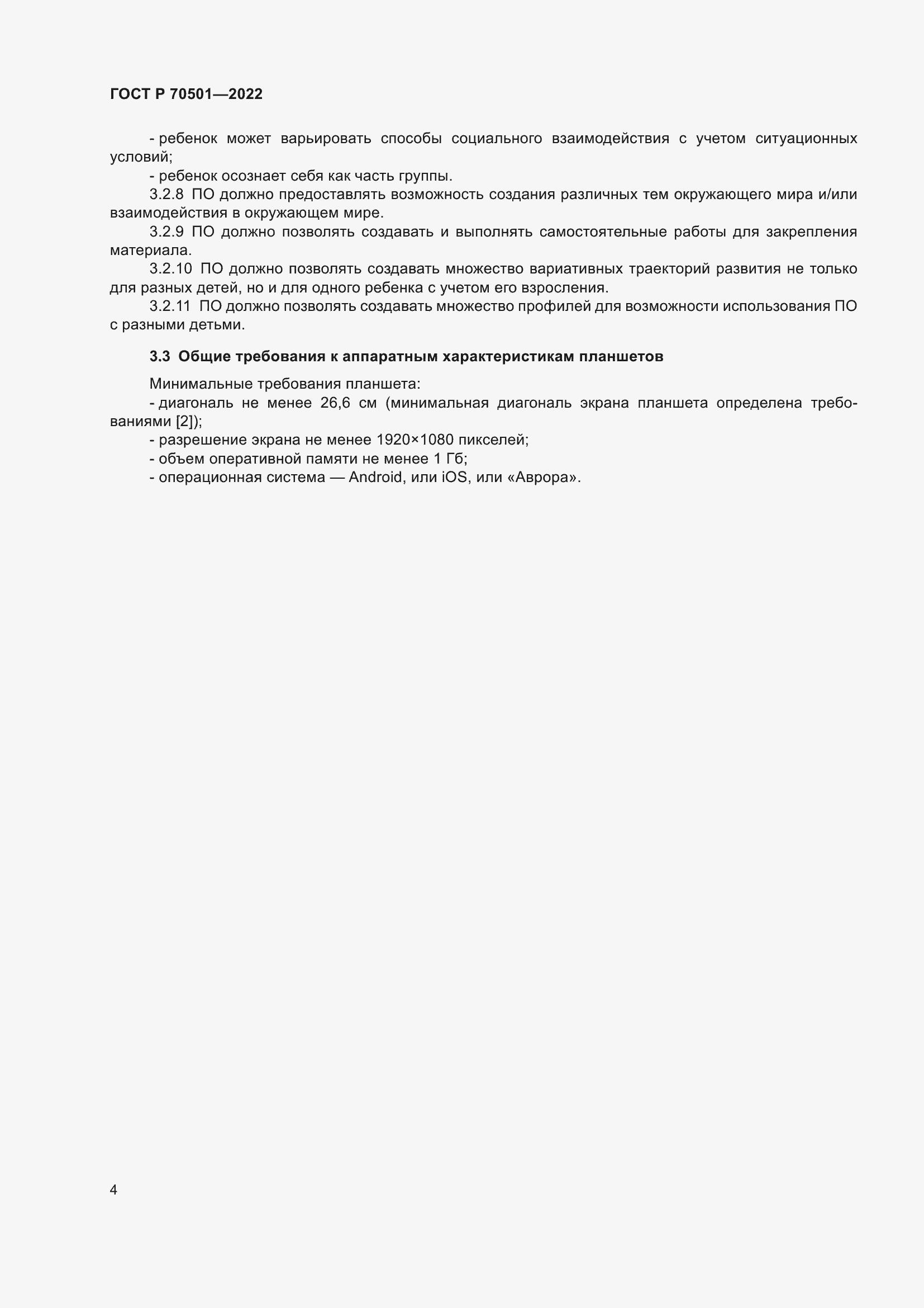 ���� � 70501-2022. �������� 6