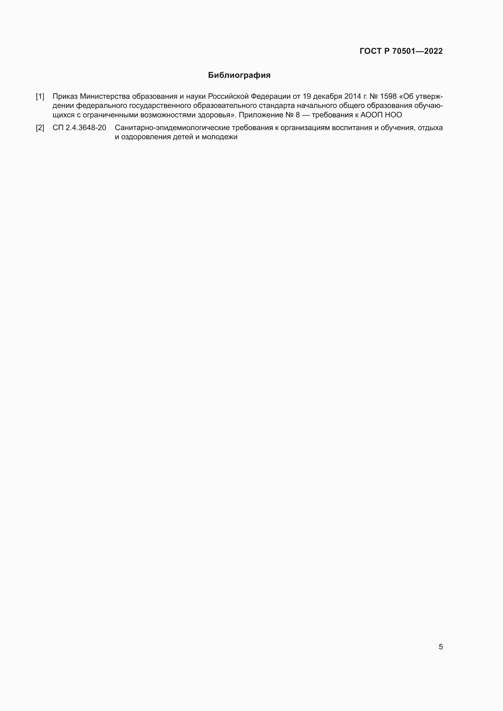 ���� � 70501-2022. �������� 7