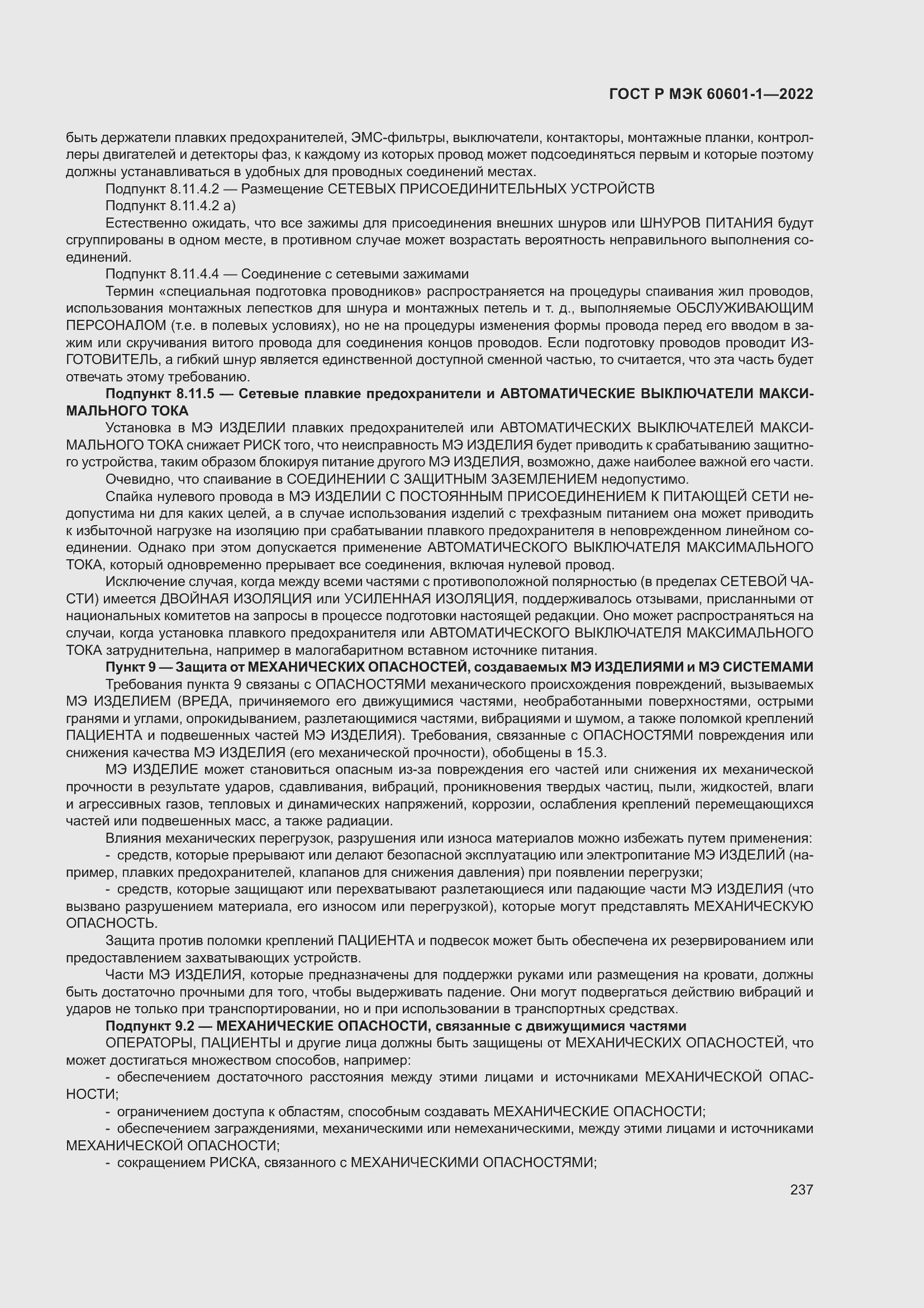 ���� � ��� 60601-1-2022. �������� 245