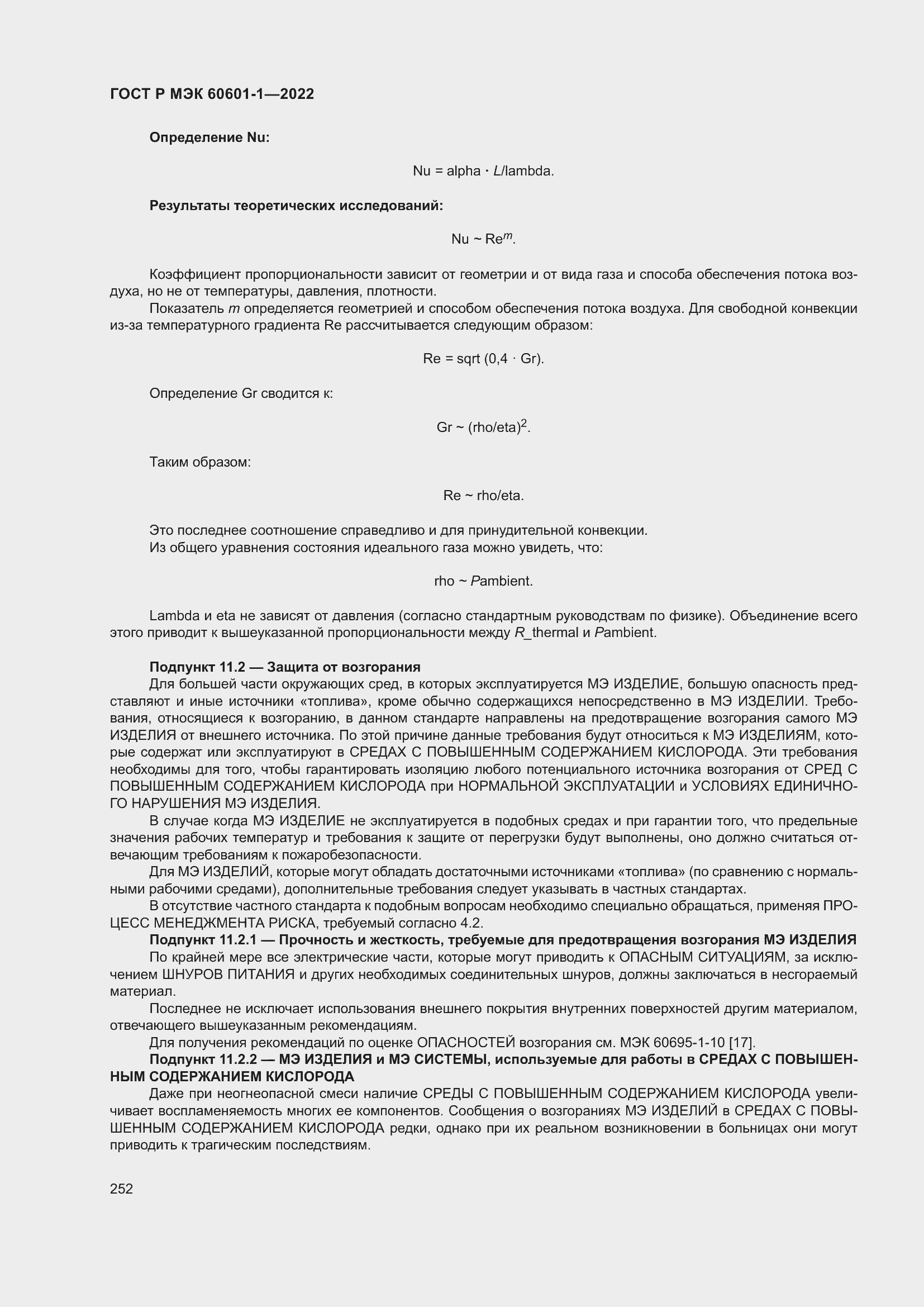 ���� � ��� 60601-1-2022. �������� 260