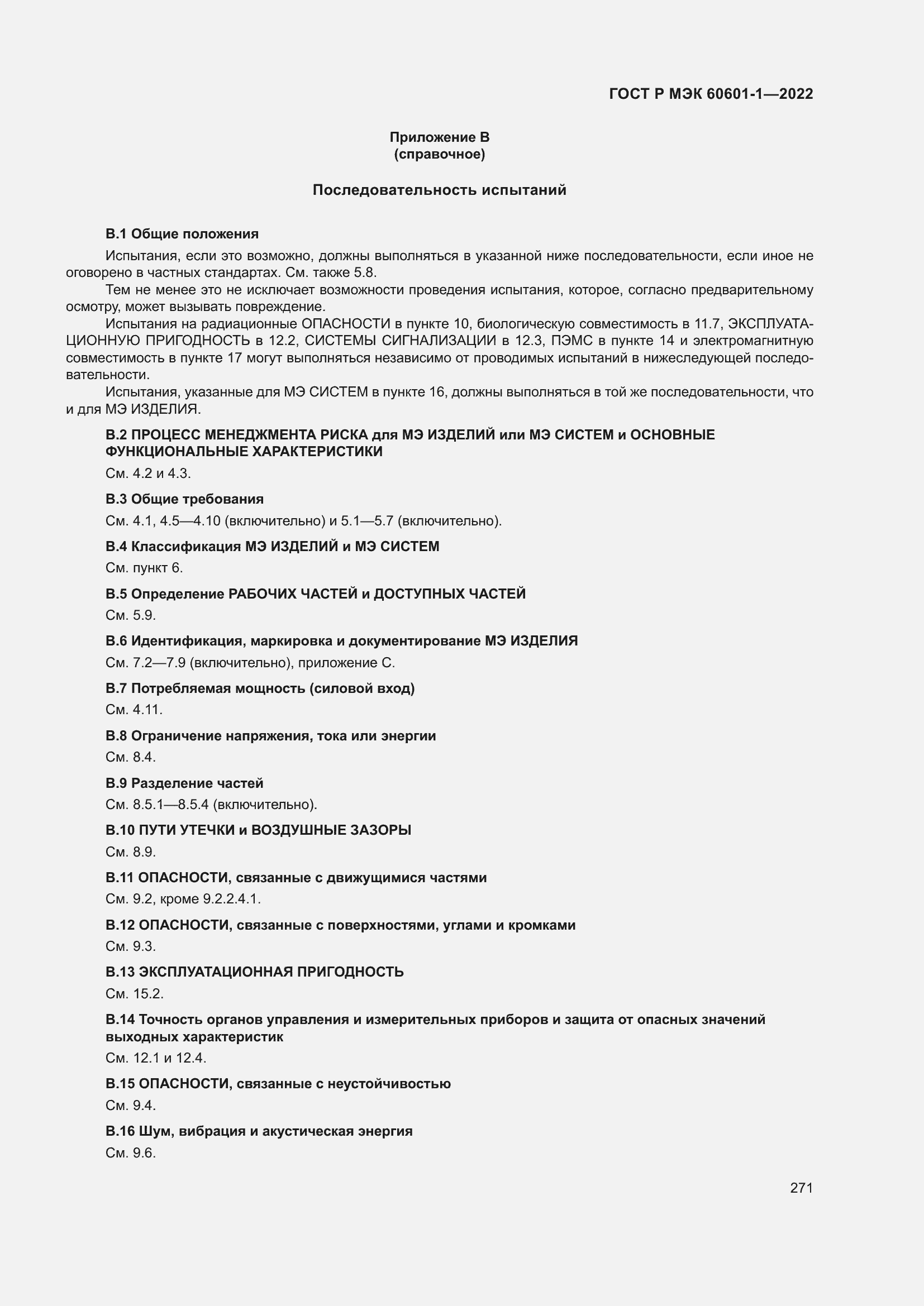 ���� � ��� 60601-1-2022. �������� 279