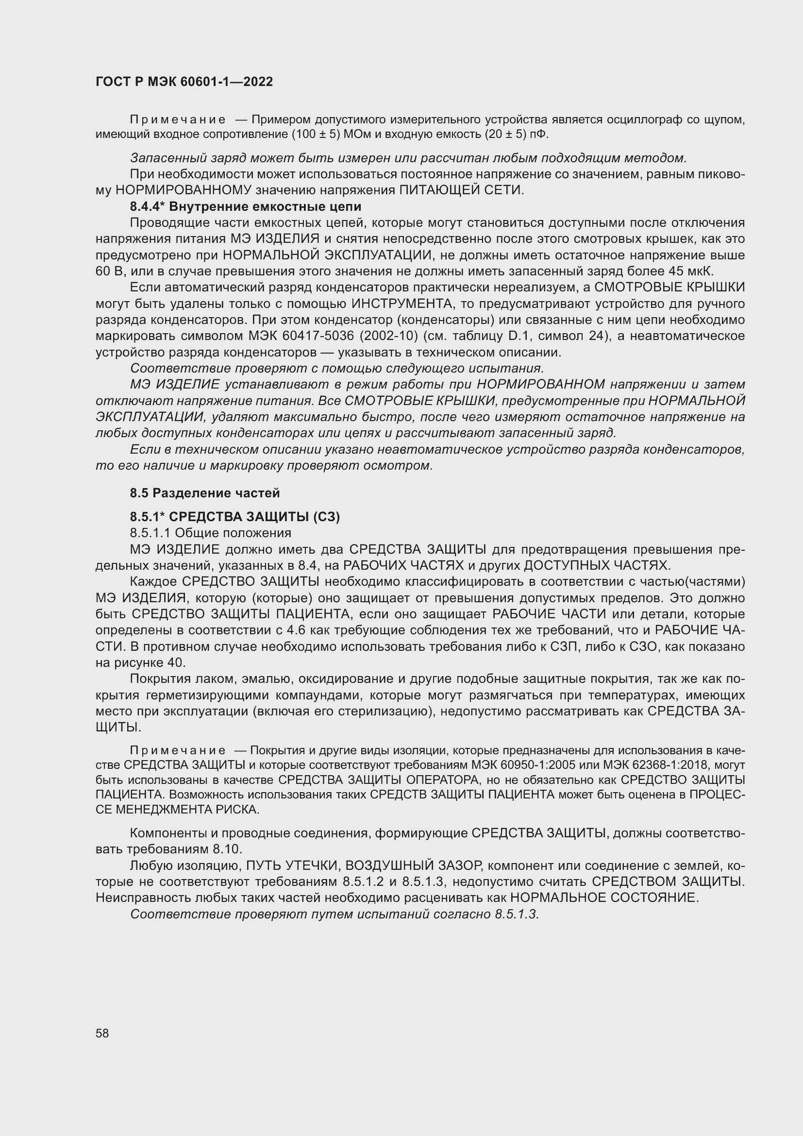 ���� � ��� 60601-1-2022. �������� 66