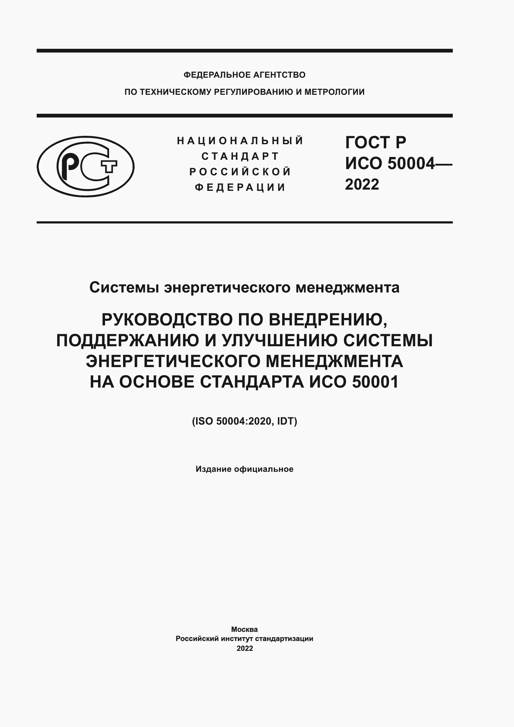 ���� � ��� 50004-2022. �������� 1