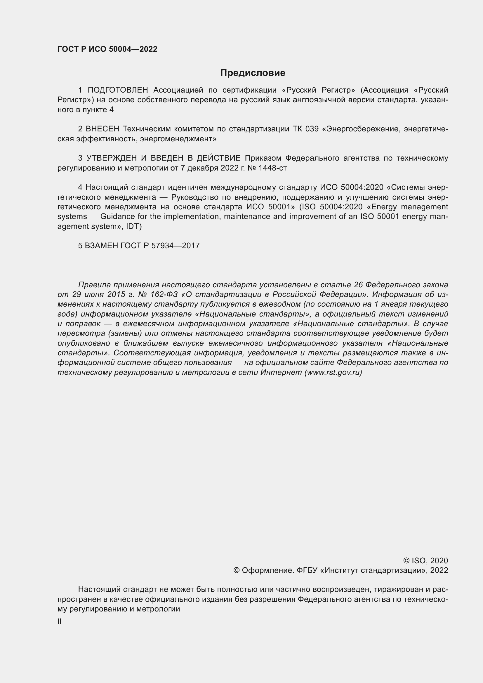���� � ��� 50004-2022. �������� 2