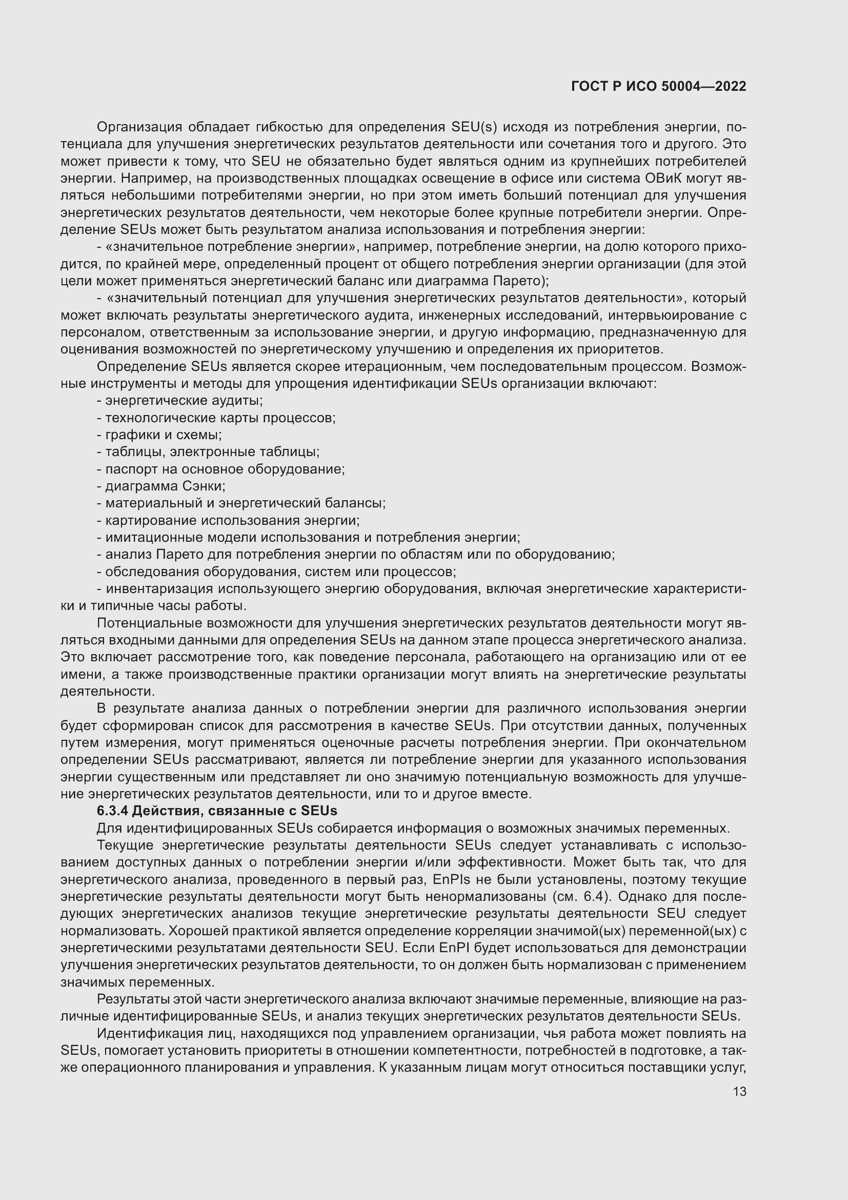 ���� � ��� 50004-2022. �������� 17