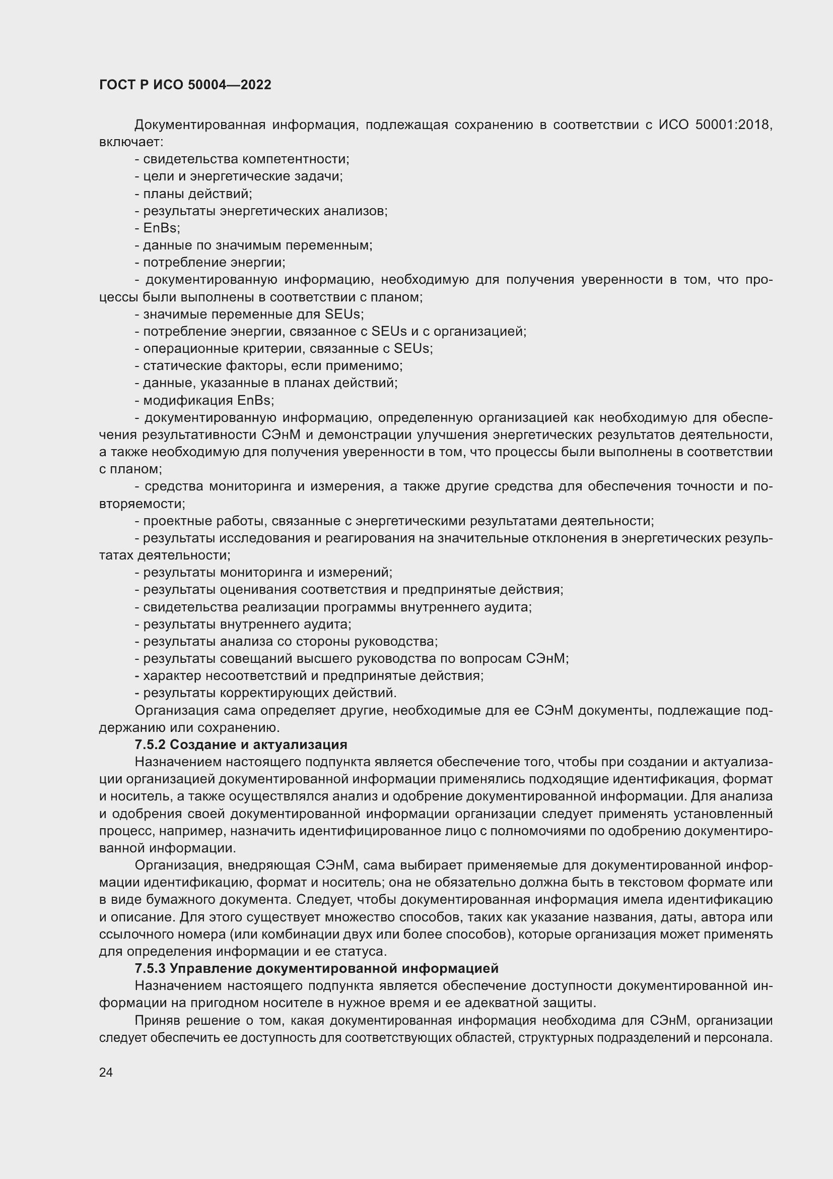 ���� � ��� 50004-2022. �������� 28