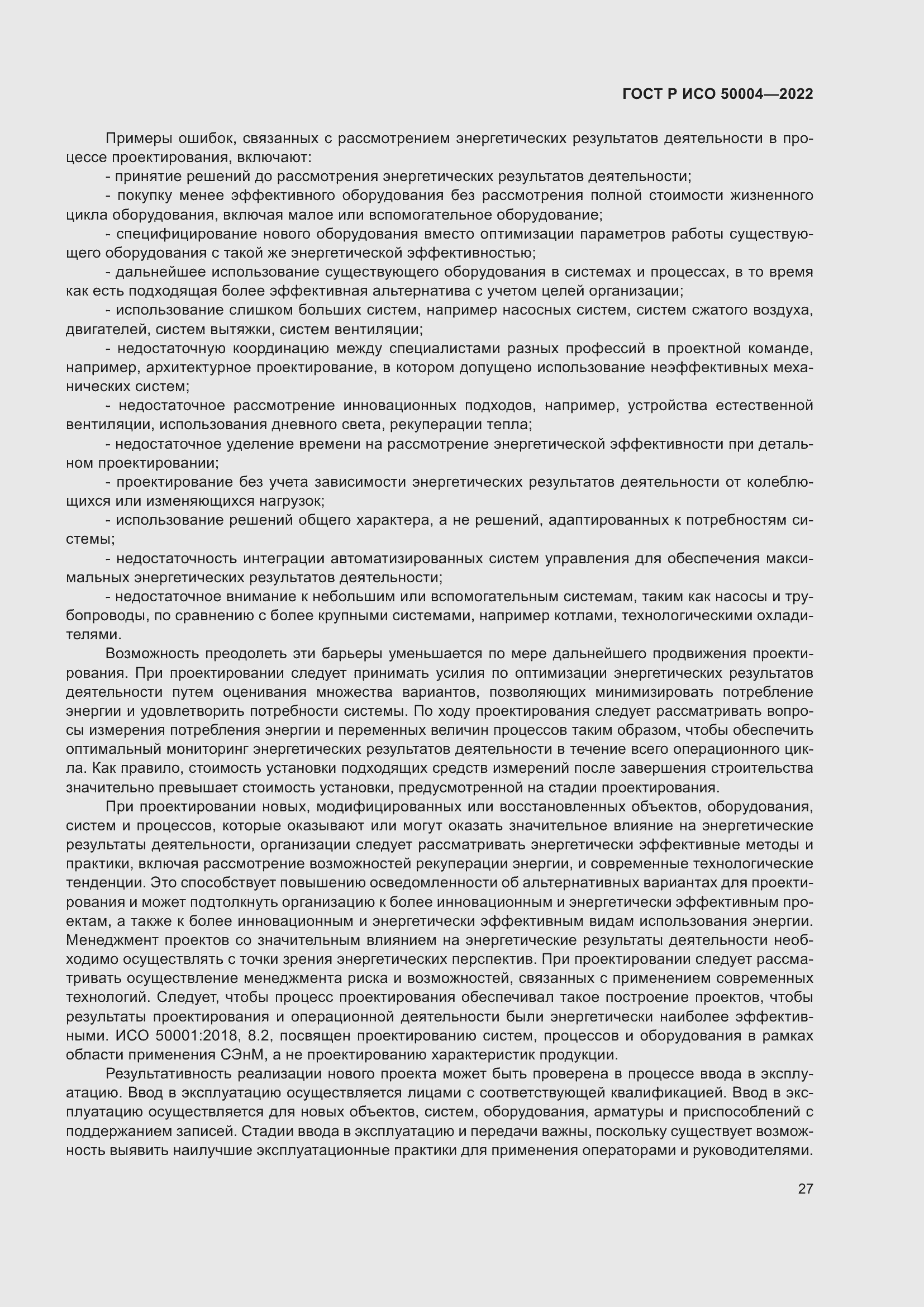 ���� � ��� 50004-2022. �������� 31