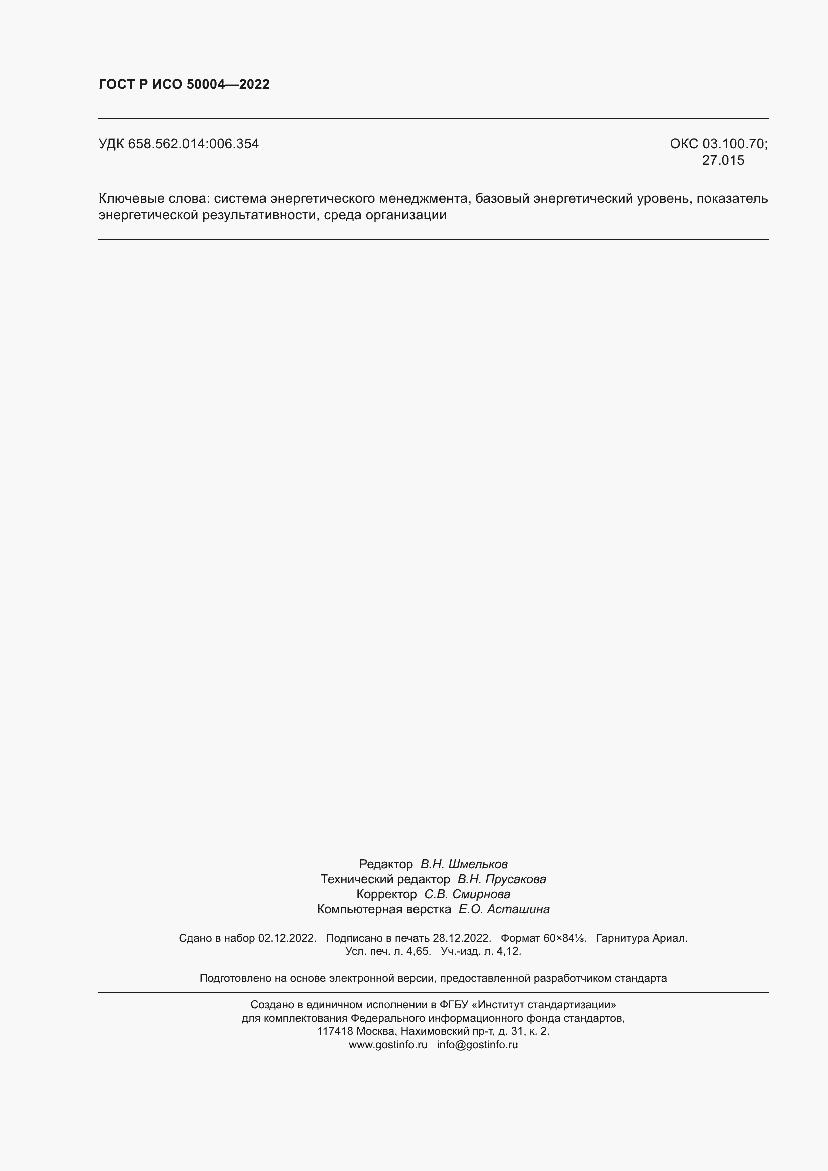 ���� � ��� 50004-2022. �������� 40