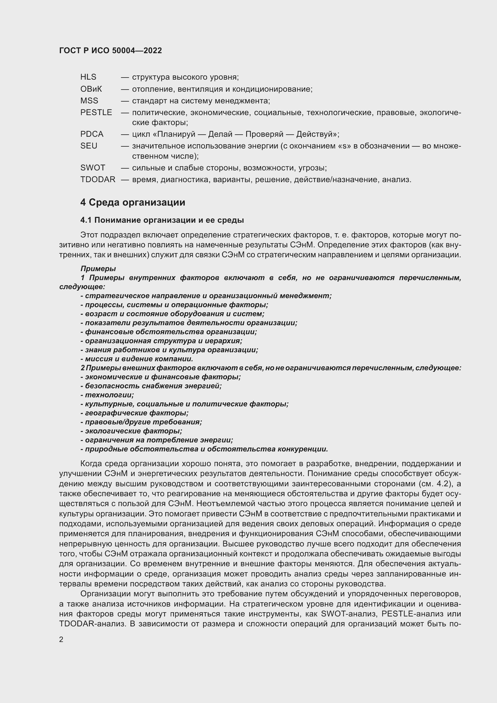 ���� � ��� 50004-2022. �������� 6