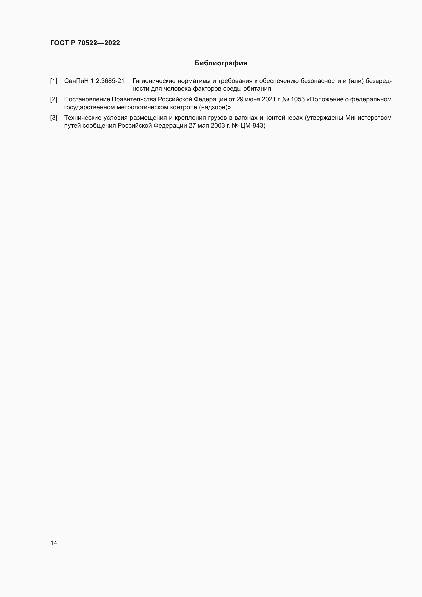 ���� � 70522-2022. �������� 18