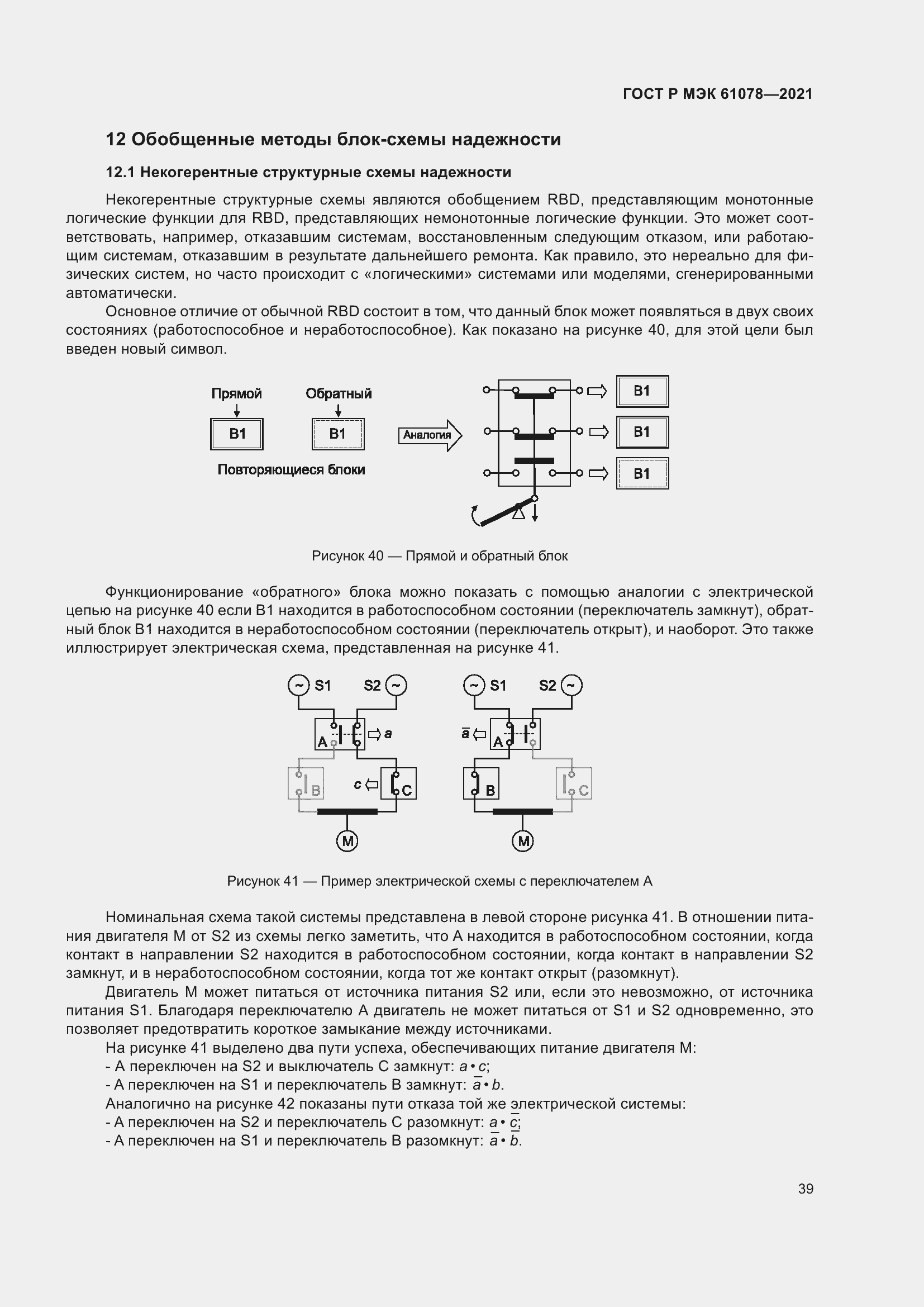    61078-2021.  43