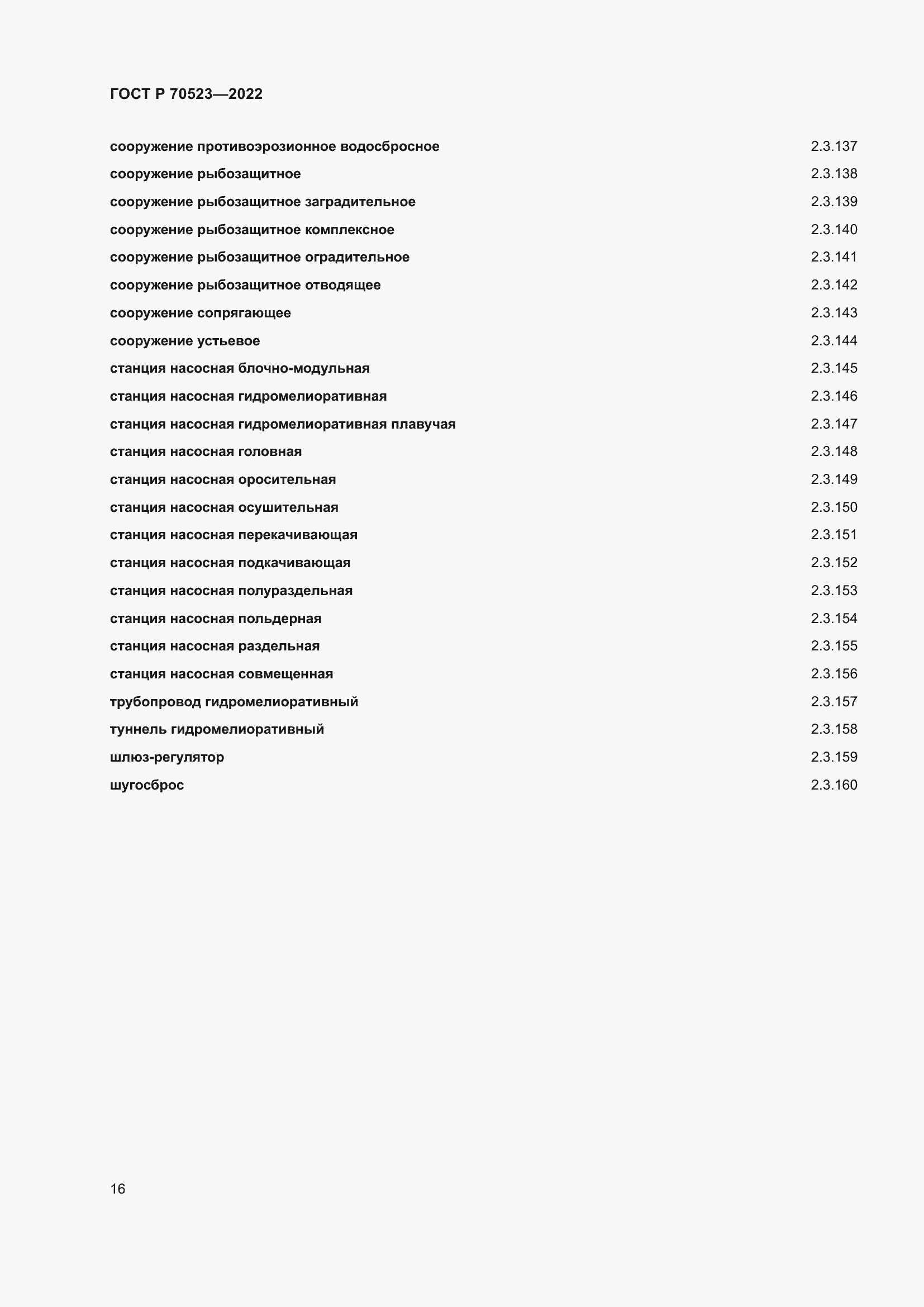 ���� � 70523-2022. �������� 20