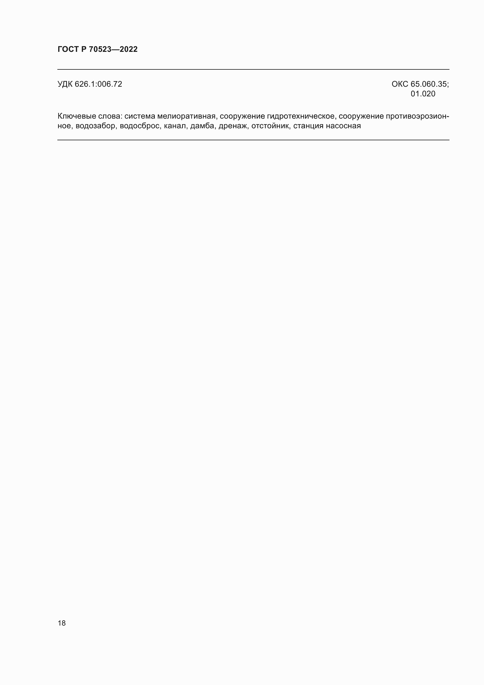 ���� � 70523-2022. �������� 22