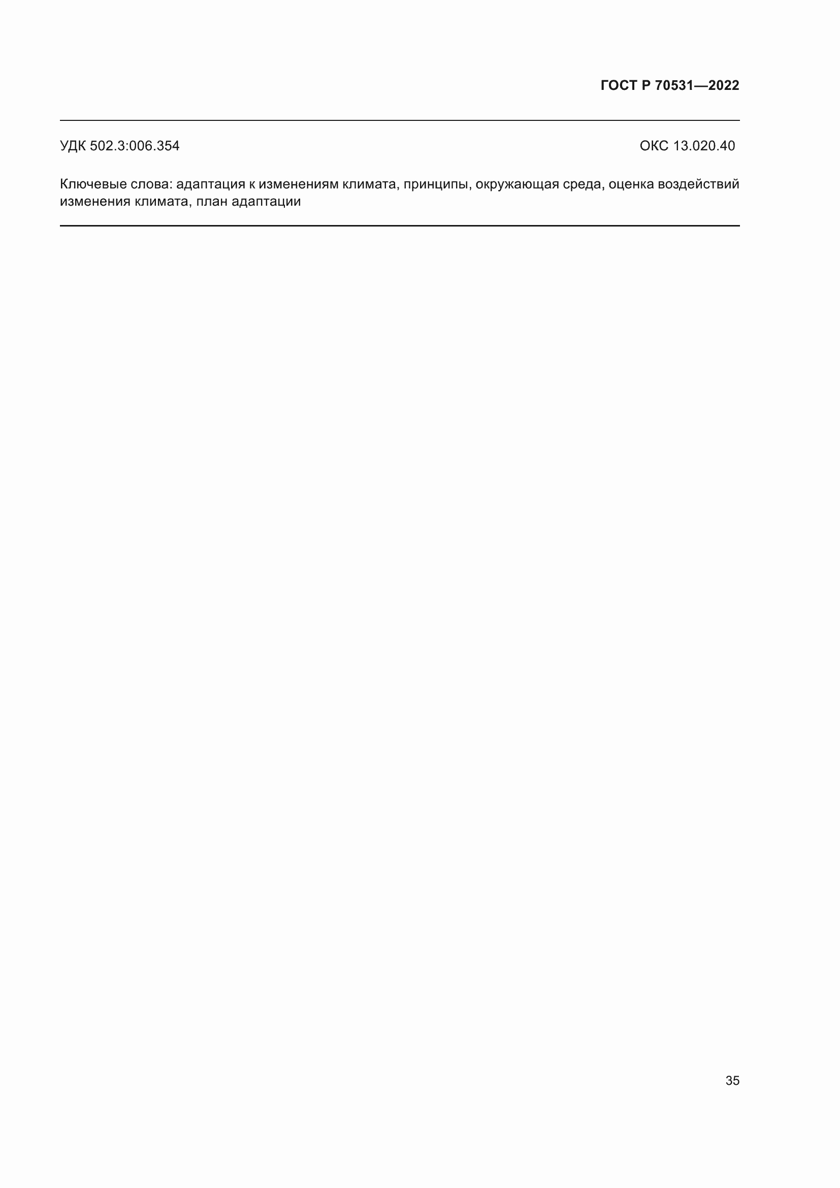 ���� � 70531-2022. �������� 41