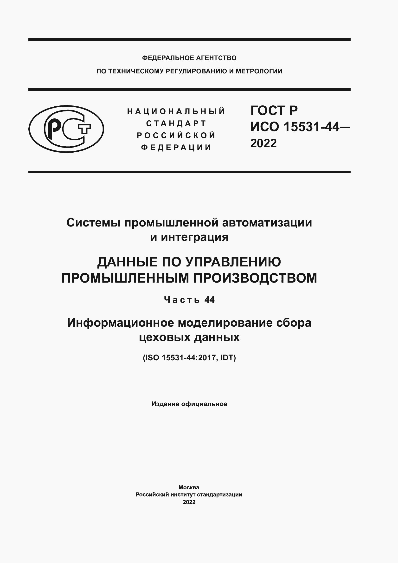 ���� � ��� 15531-44-2022. �������� 1