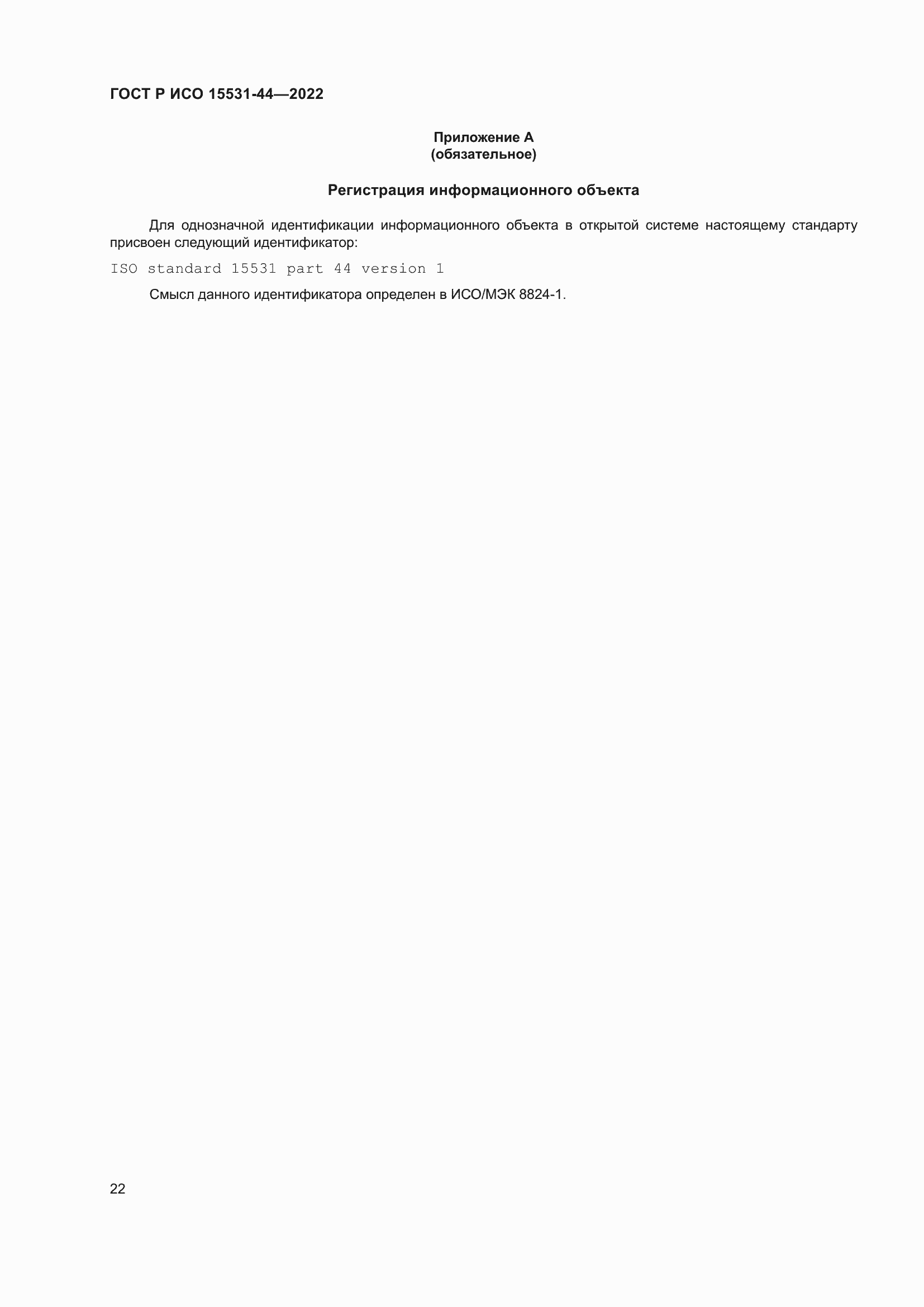 ���� � ��� 15531-44-2022. �������� 26