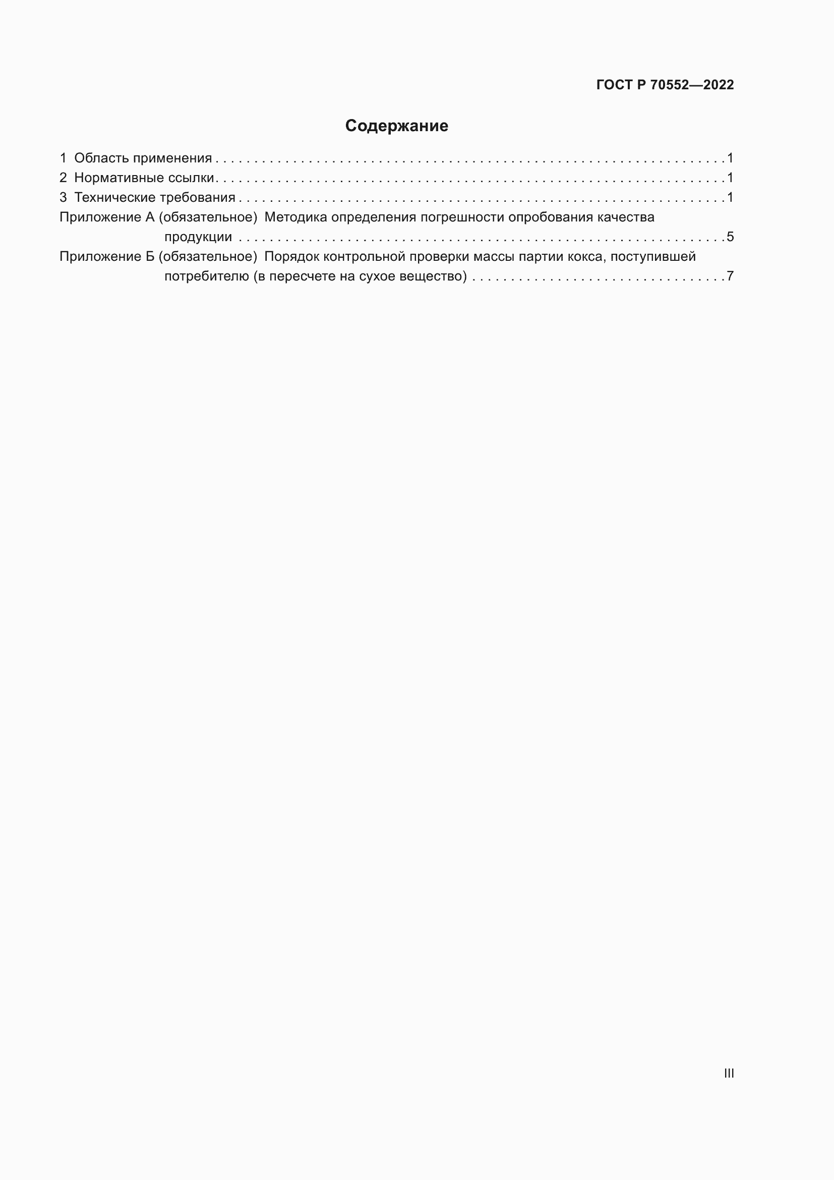 ���� � 70552-2022. �������� 3
