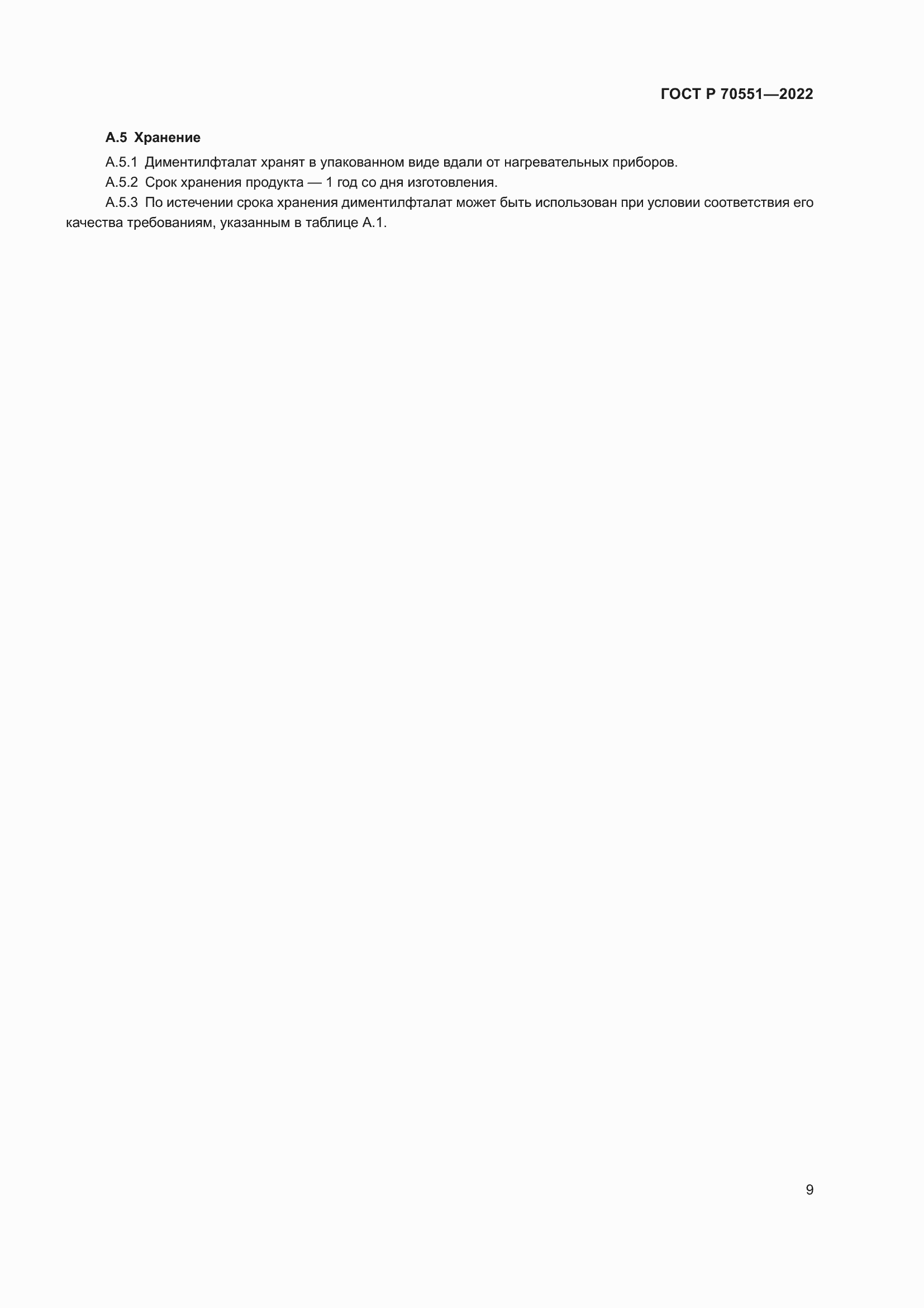 ���� � 70551-2022. �������� 11