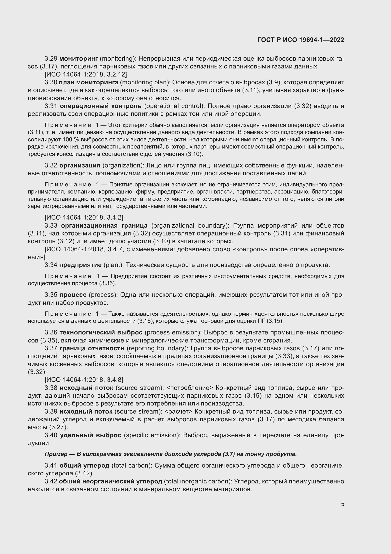 ���� � ��� 19694-1-2022. �������� 9