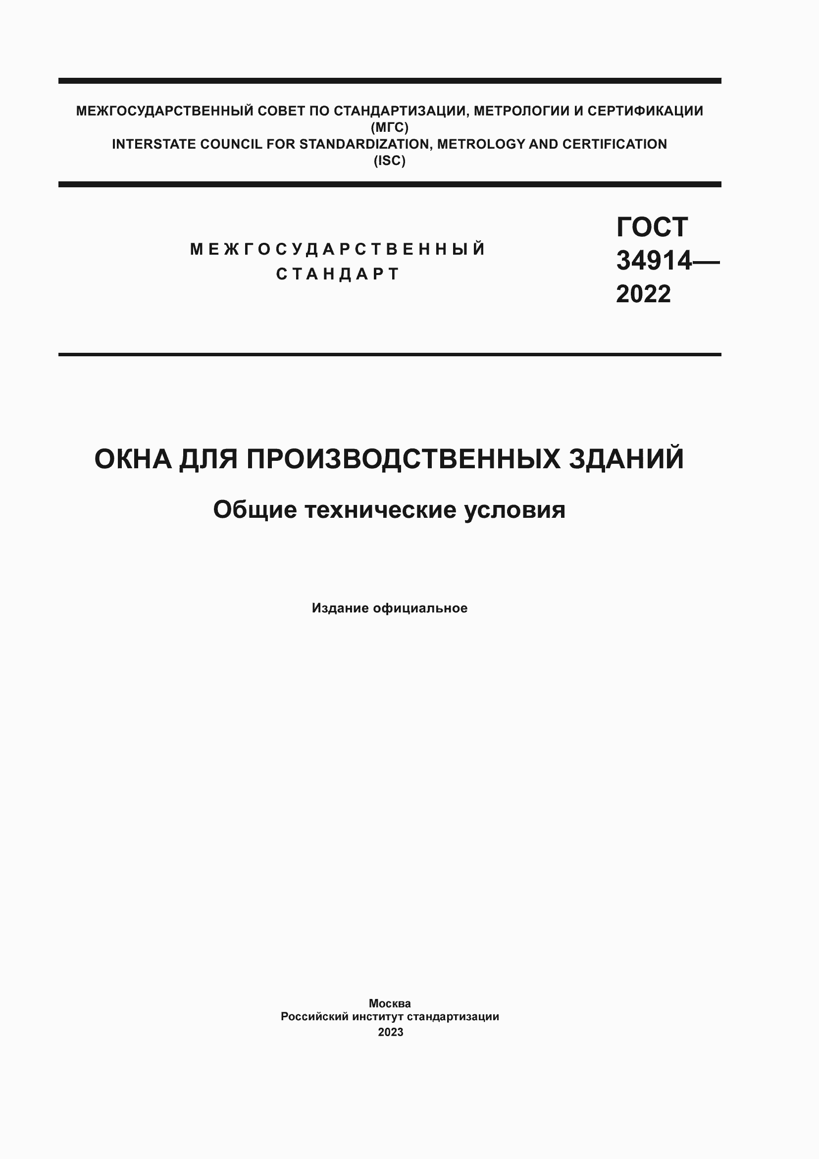 ���� 34914-2022. �������� 1