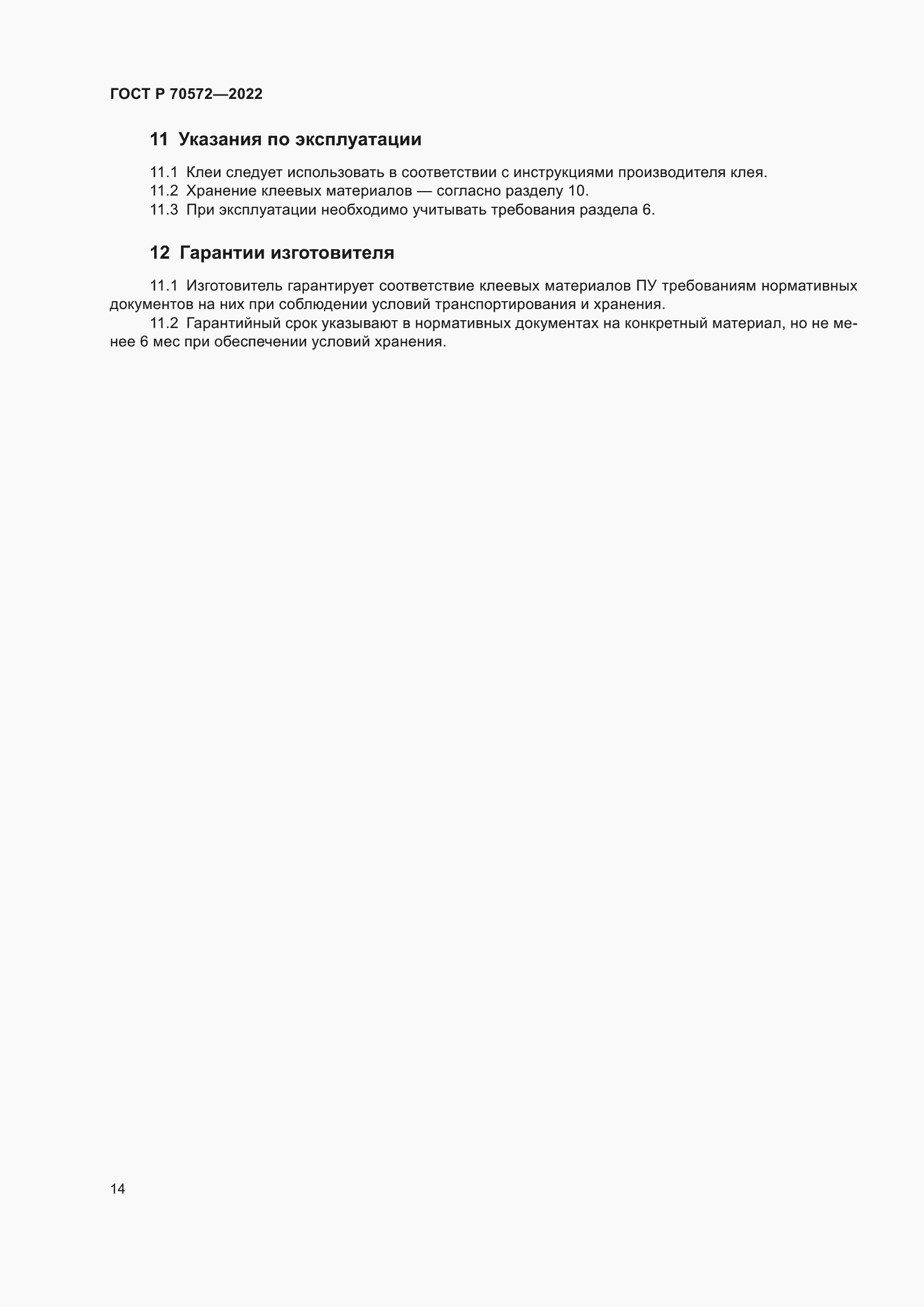 ���� � 70572-2022. �������� 18