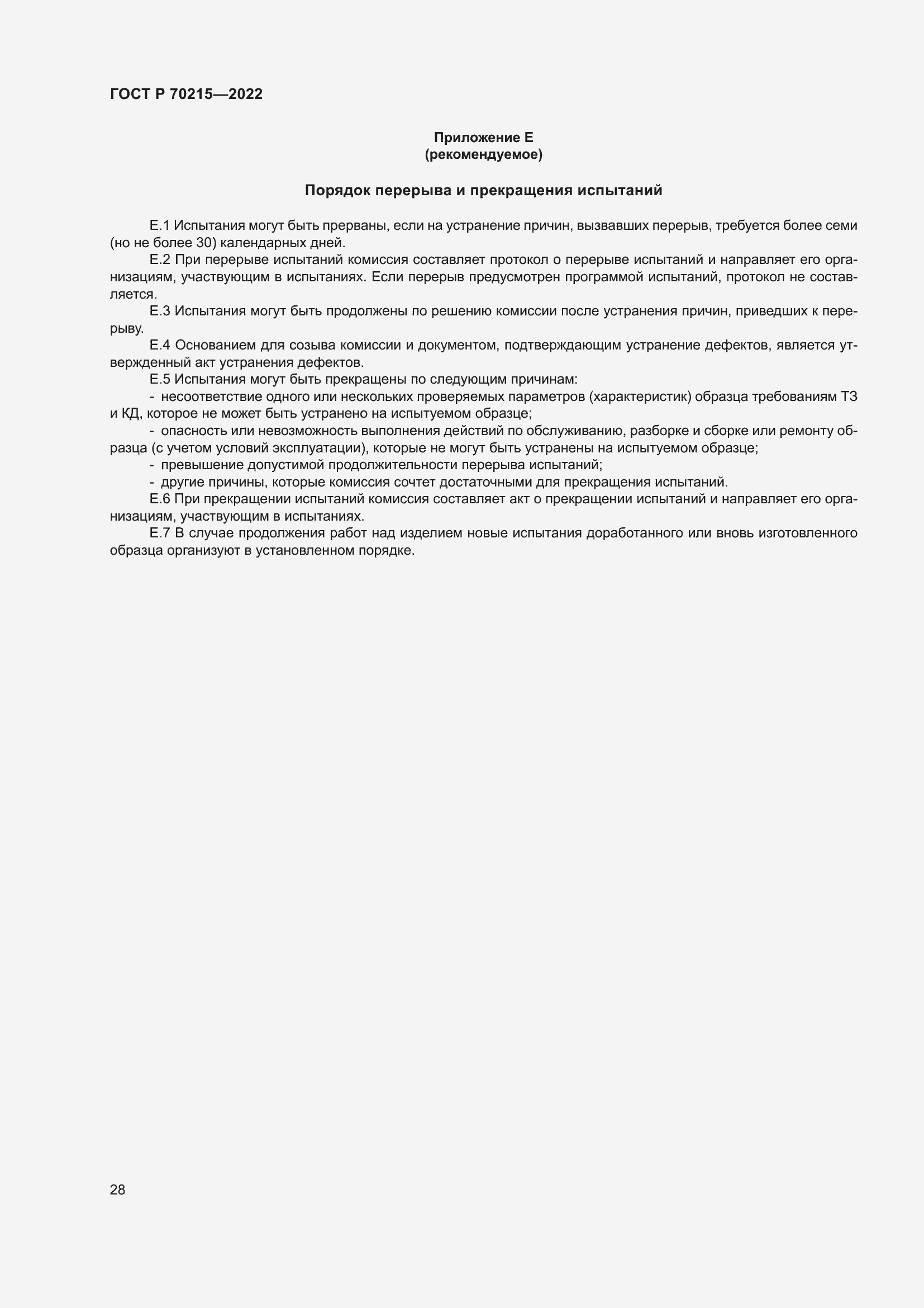 ���� � 70215-2022. �������� 32